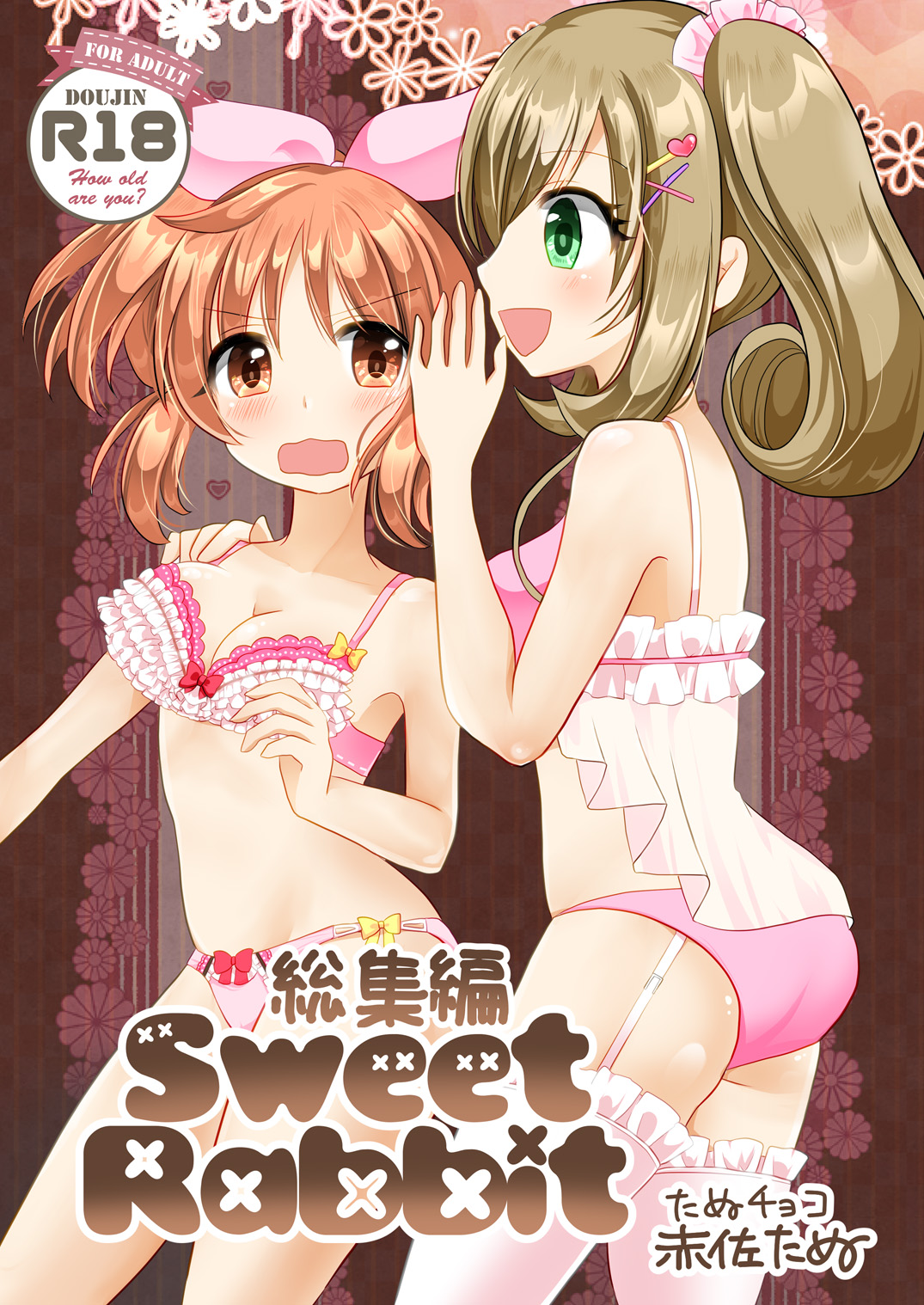 Sweet Rabbit Soushuuhen - Page 1