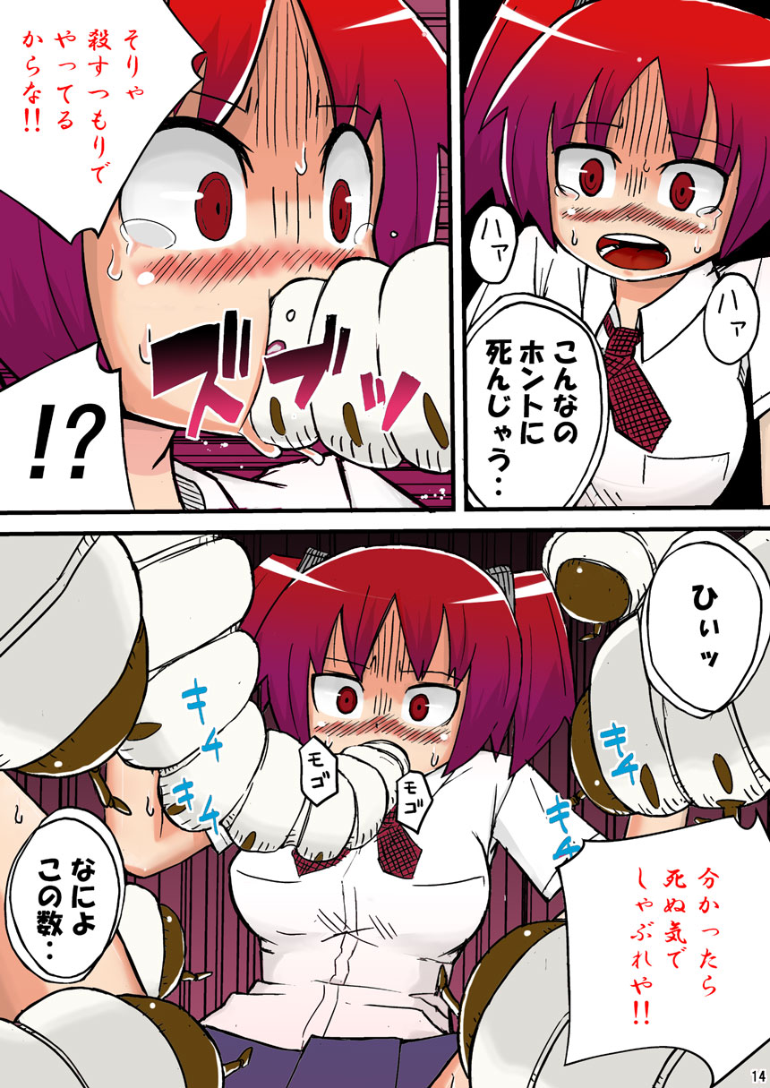 THE Mujintou - Page 14