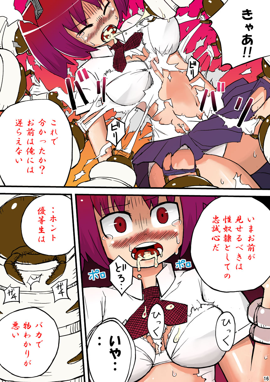 THE Mujintou - Page 16