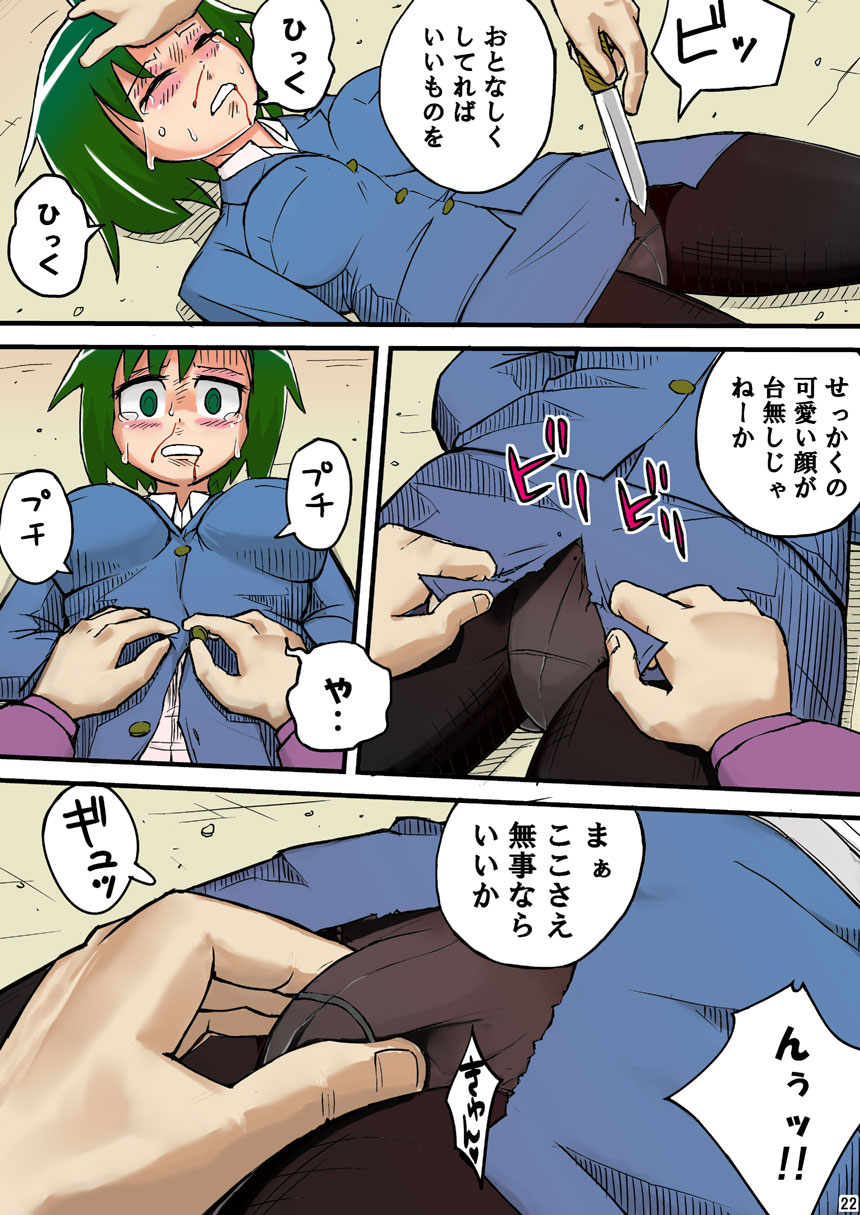THE Mujintou - Page 22
