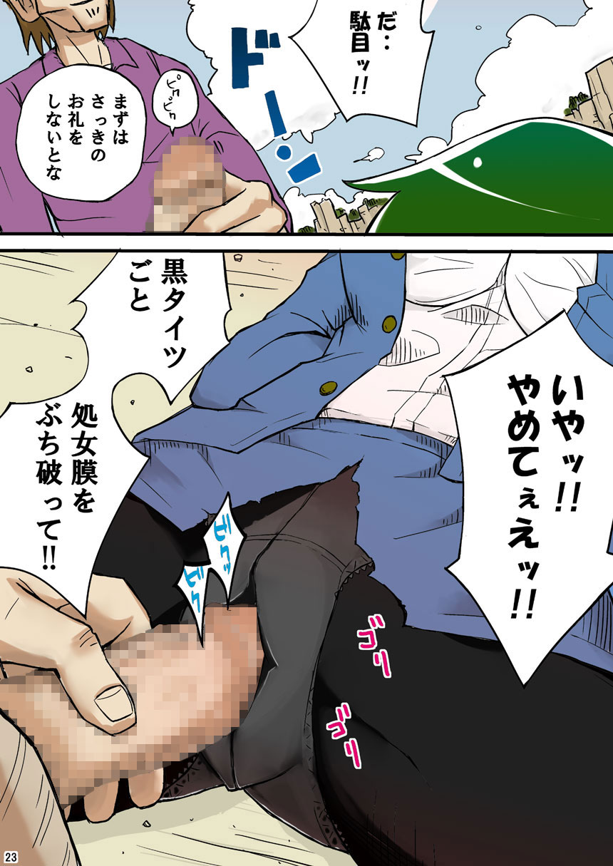THE Mujintou - Page 23