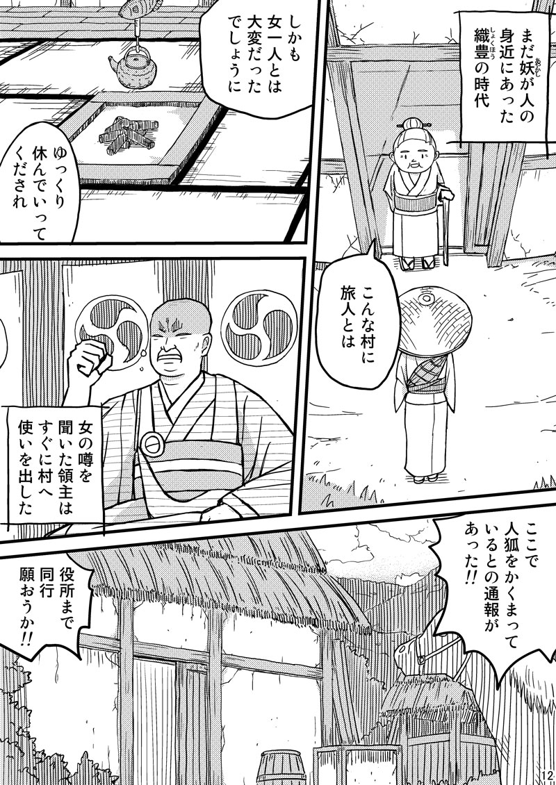 Kieta Tenkousei - Page 12