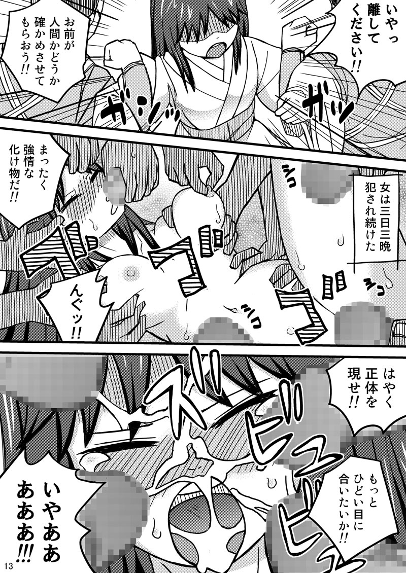 Kieta Tenkousei - Page 13