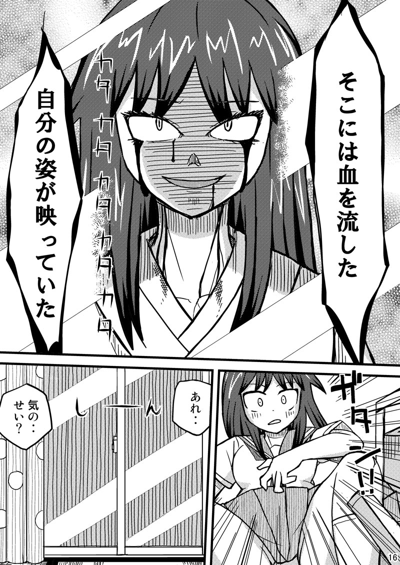 Kieta Tenkousei - Page 16