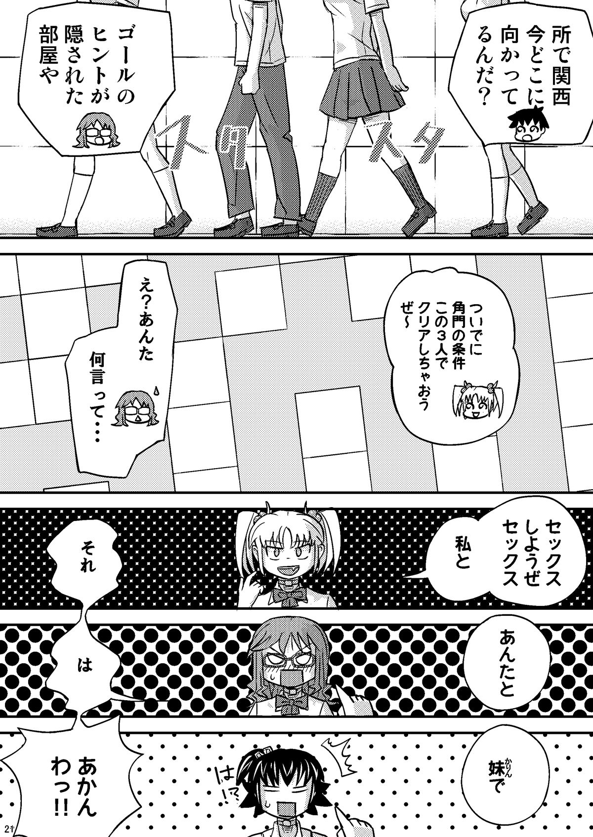 Meikyuu Game - Page 21