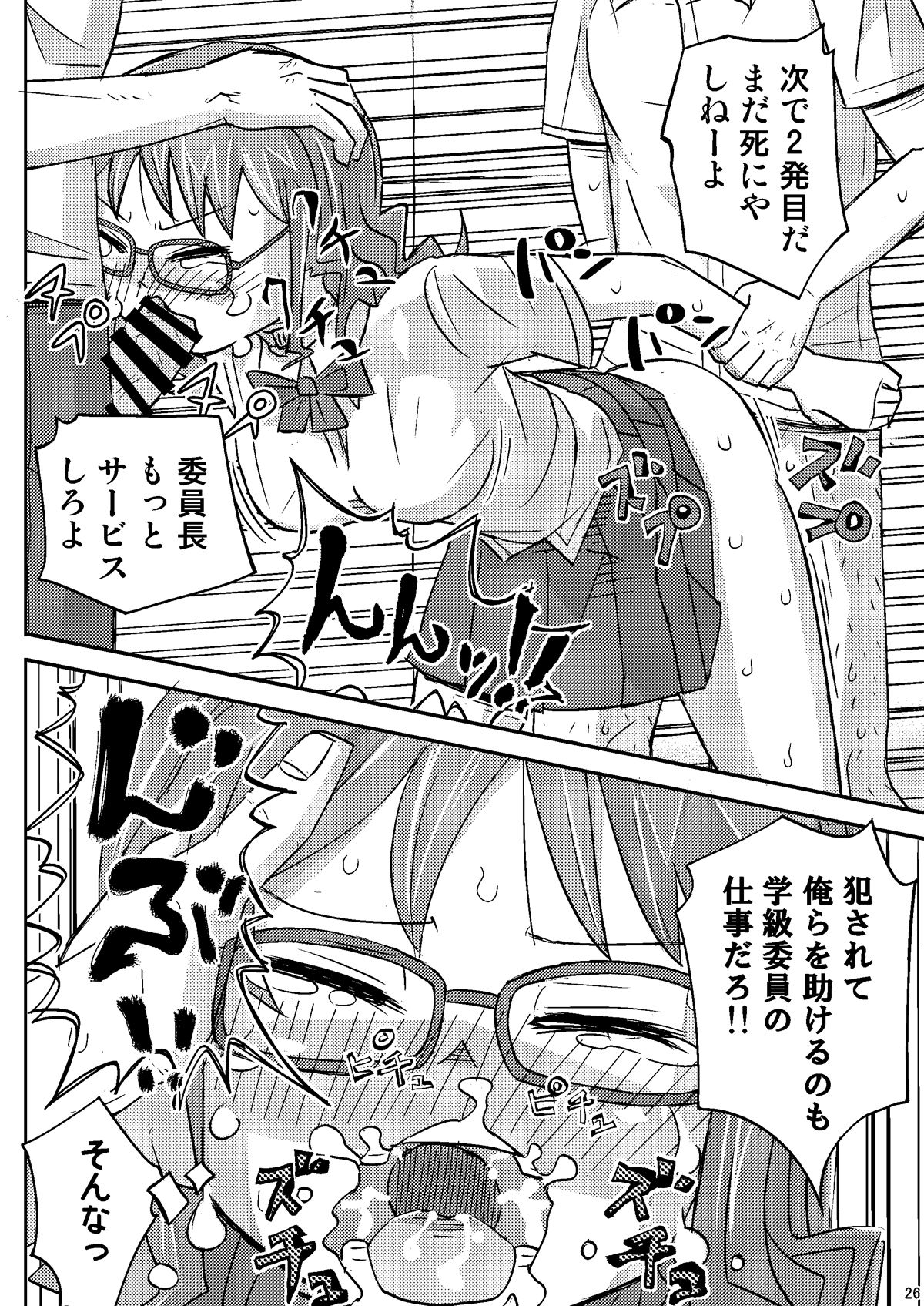 Meikyuu Game - Page 26