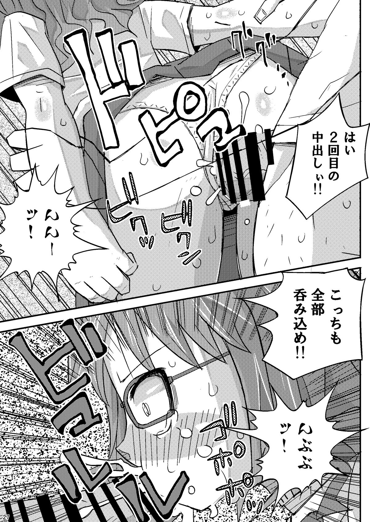 Meikyuu Game - Page 27