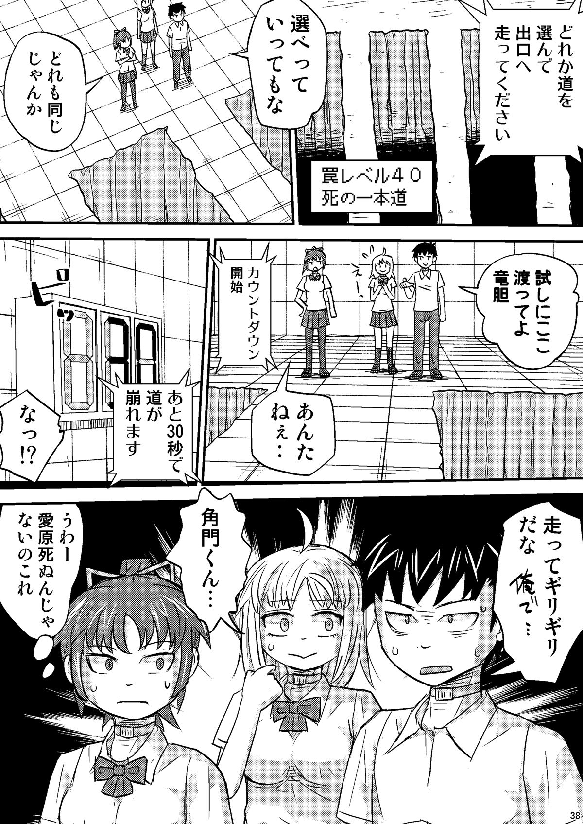 Meikyuu Game - Page 38
