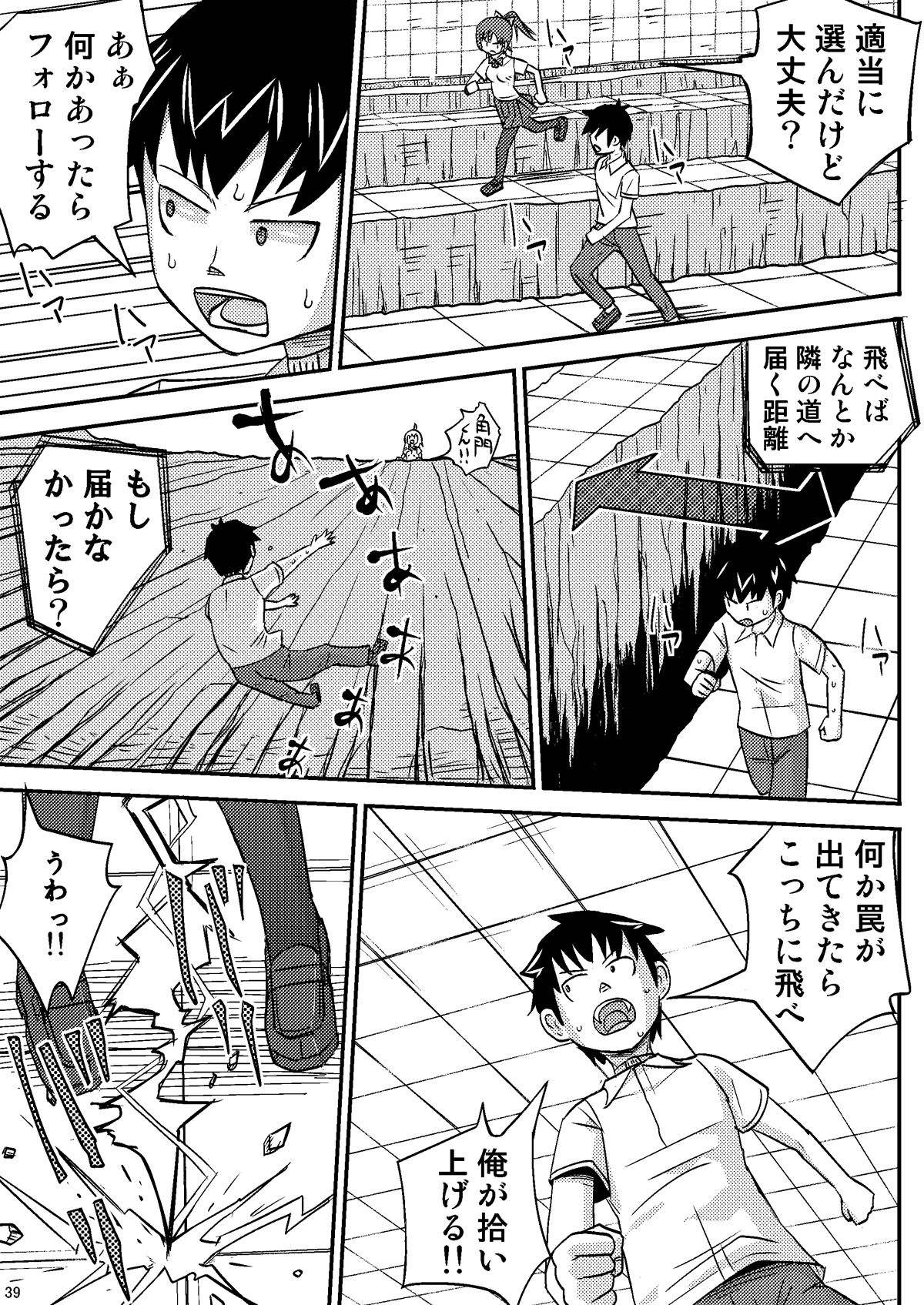 Meikyuu Game - Page 39