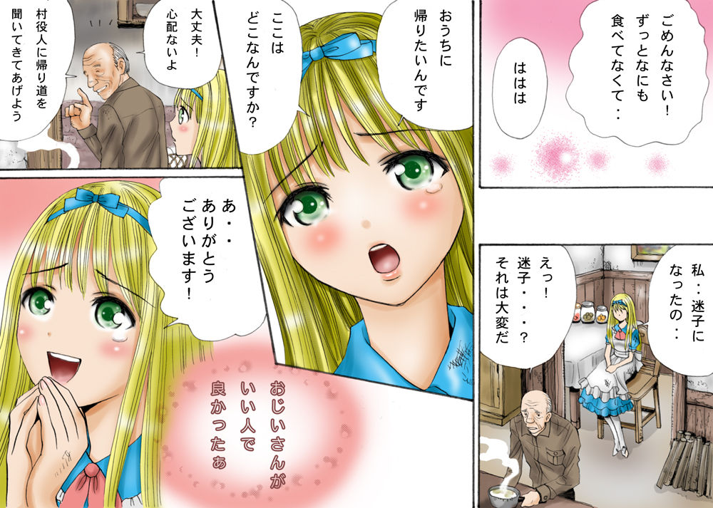 触肉強触 1-7 - Page 197