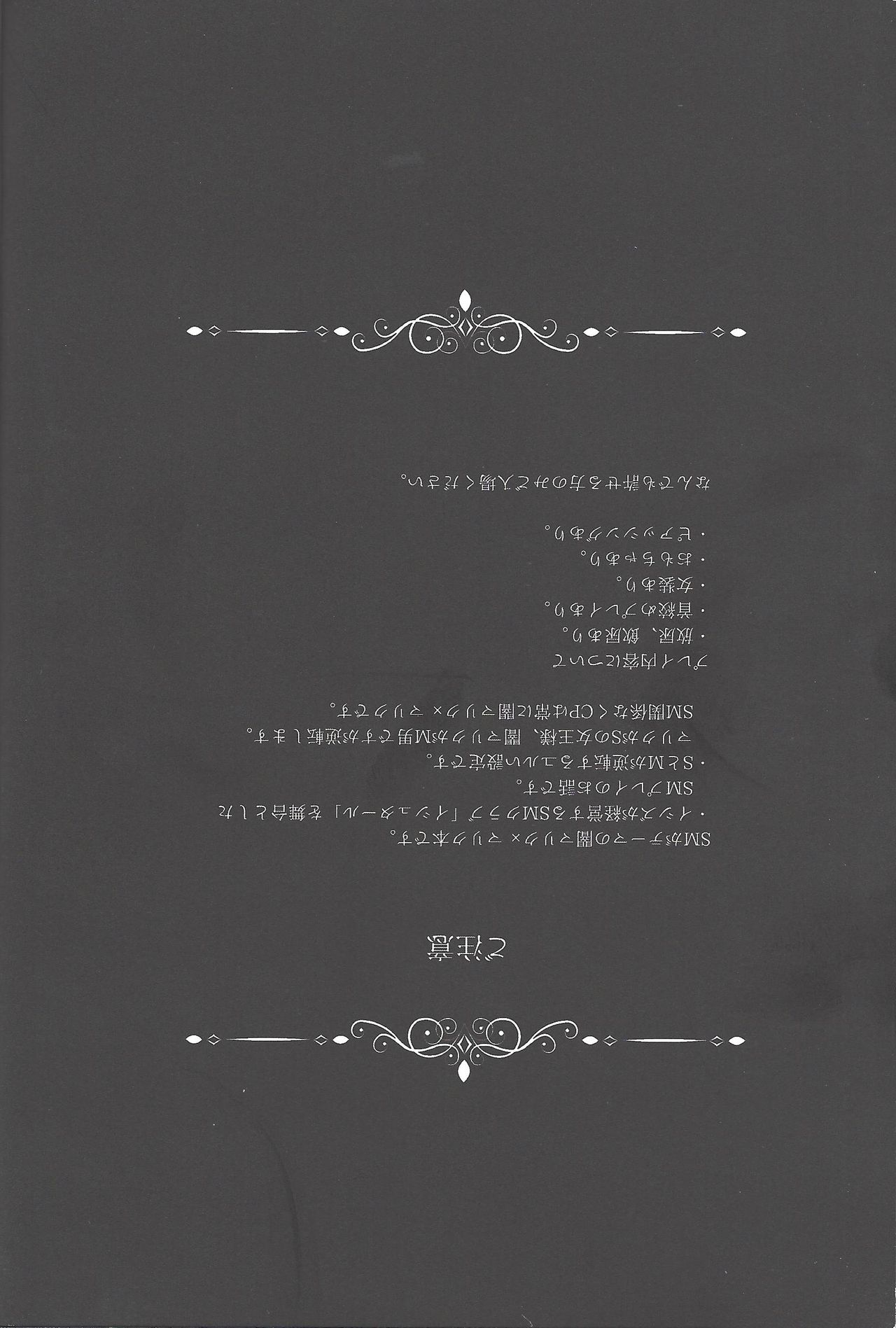 SM Club ISHTAR - Page 2