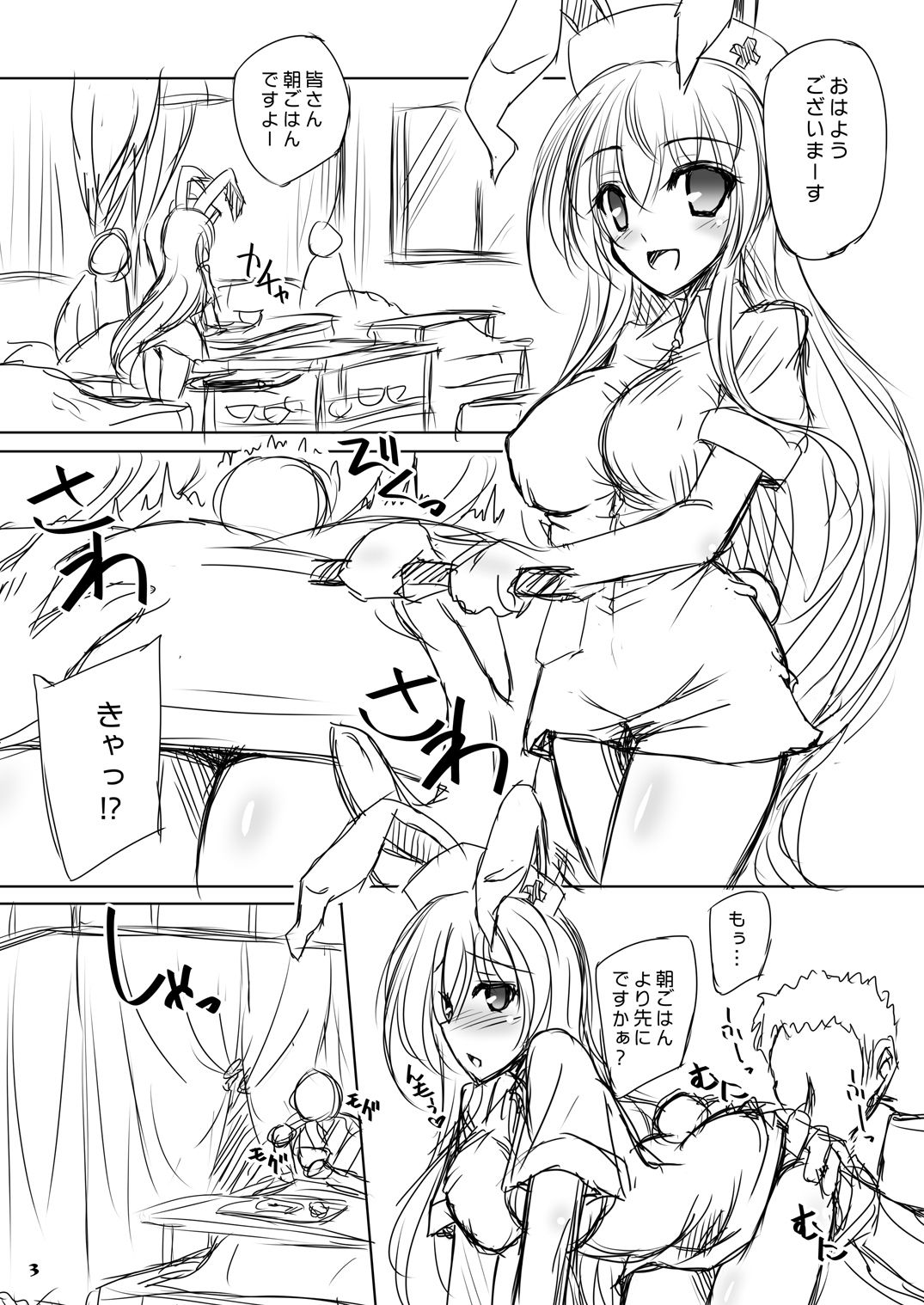Love Nurse Udonge - Page 3