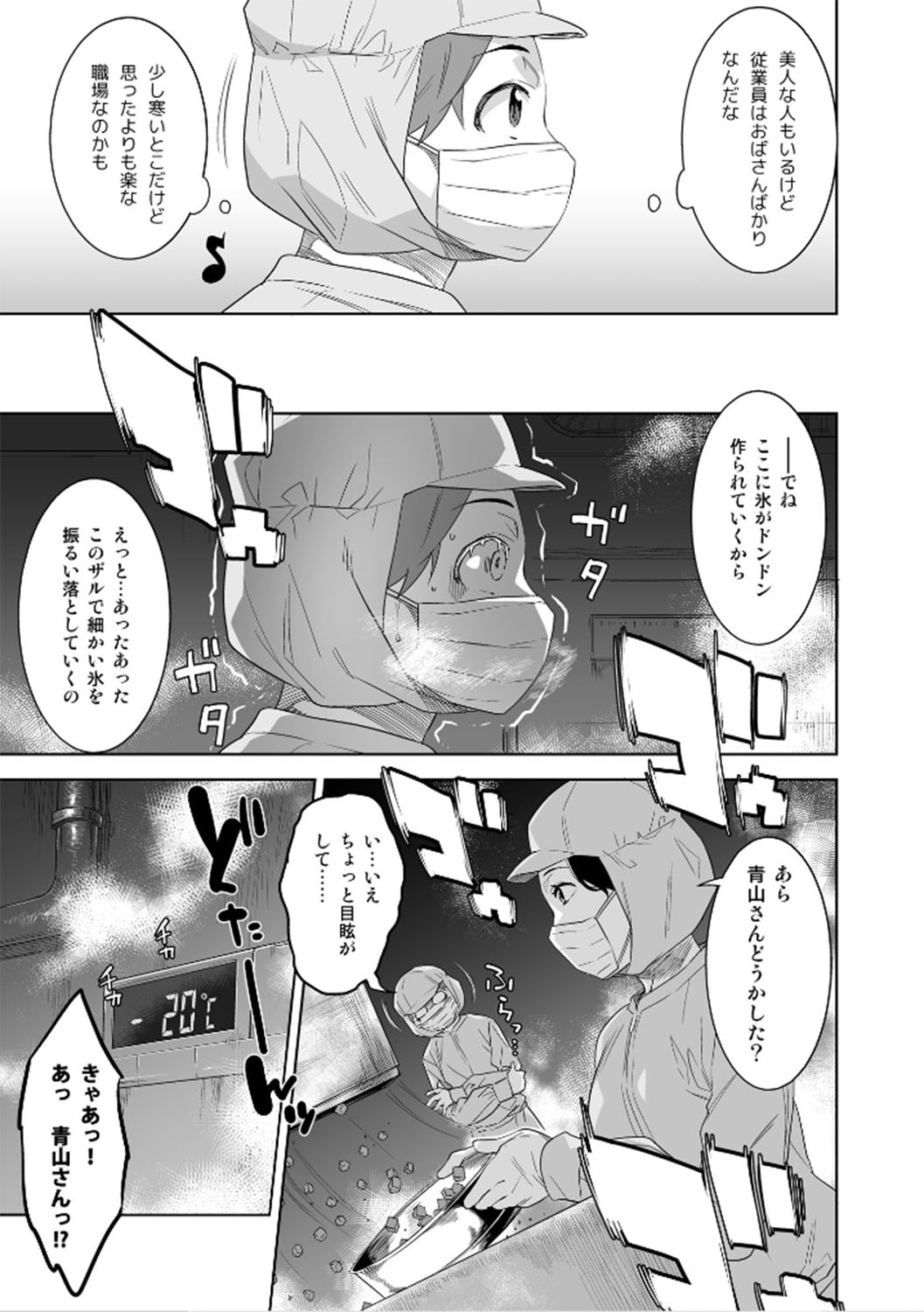 Adeyaka na - Page 4