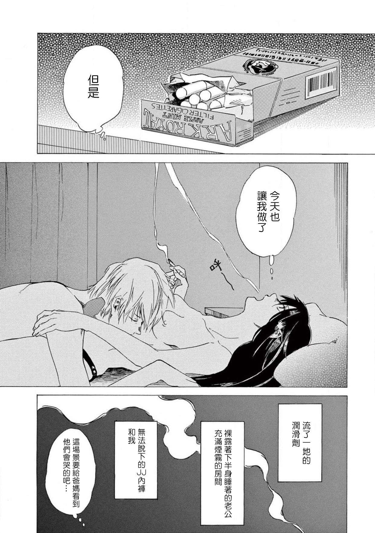 让我来进入你吧？…用那个 02 Chinese - Page 11