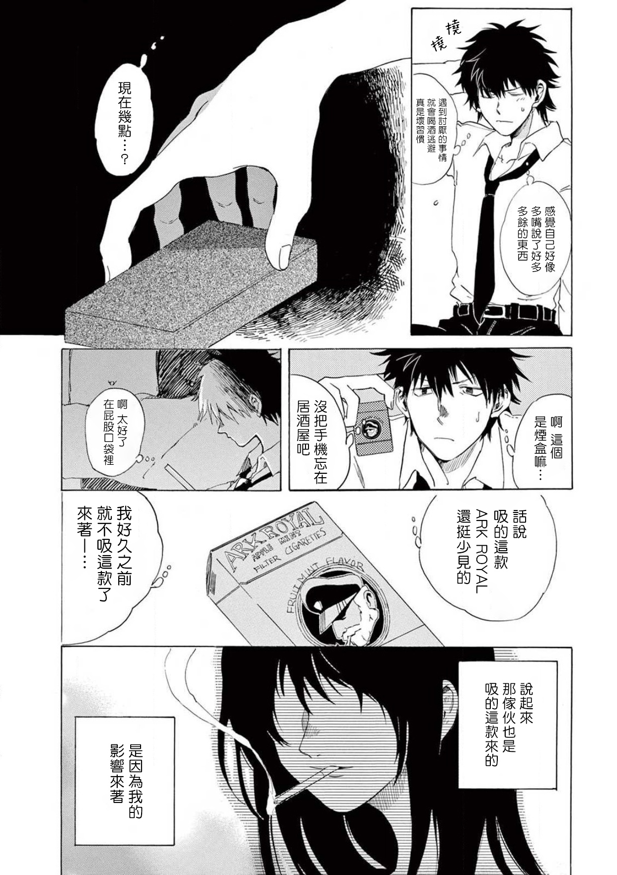 让我来进入你吧？…用那个 02 Chinese - Page 19
