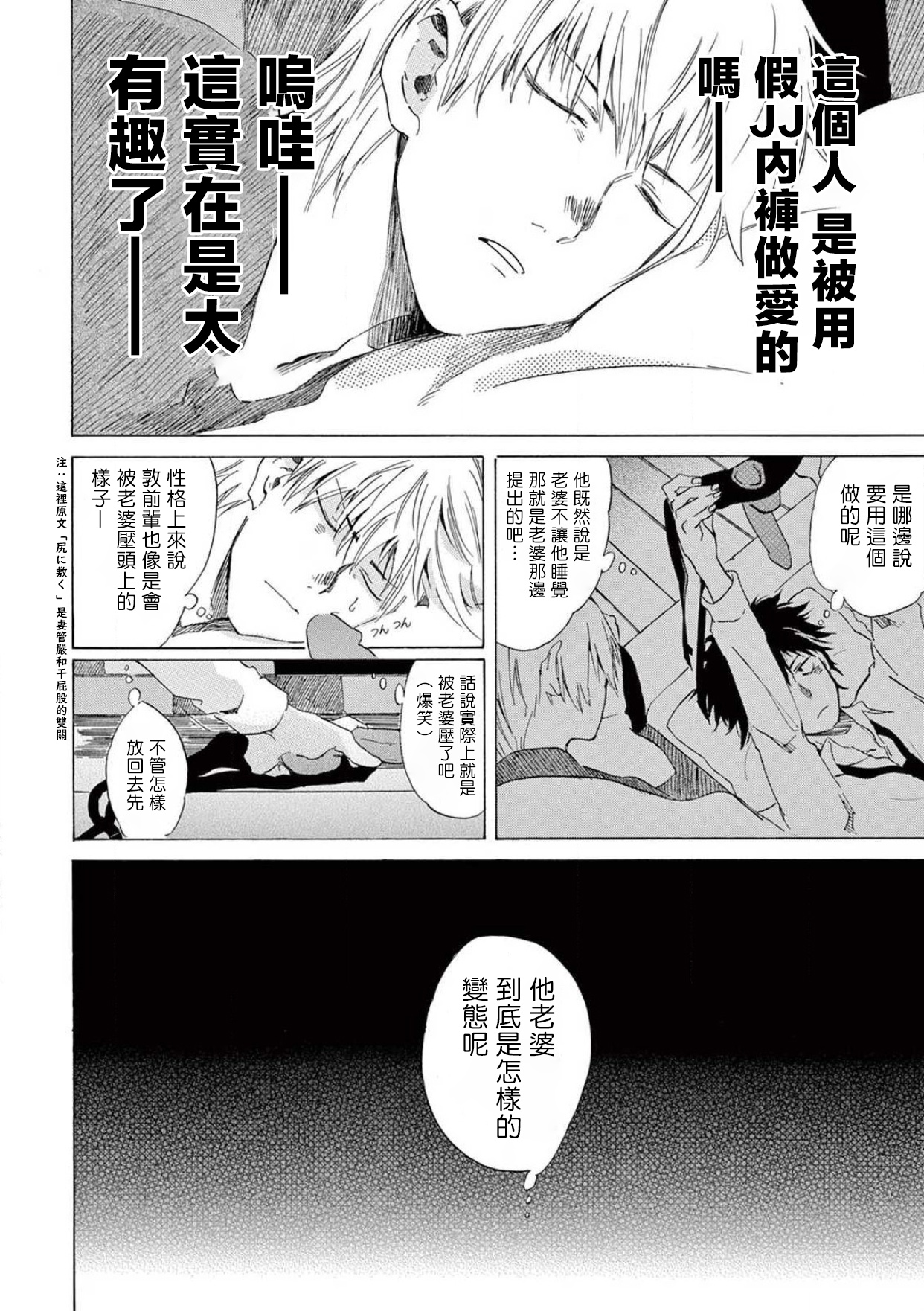 让我来进入你吧？…用那个 02 Chinese - Page 23