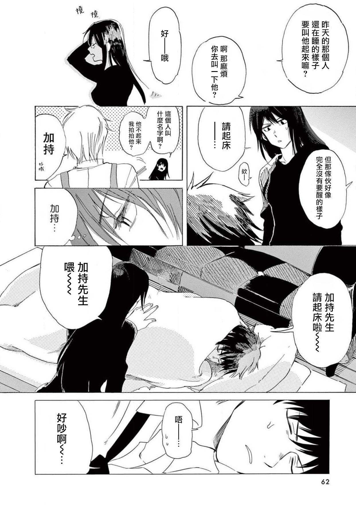 让我来进入你吧？…用那个 02 Chinese - Page 25