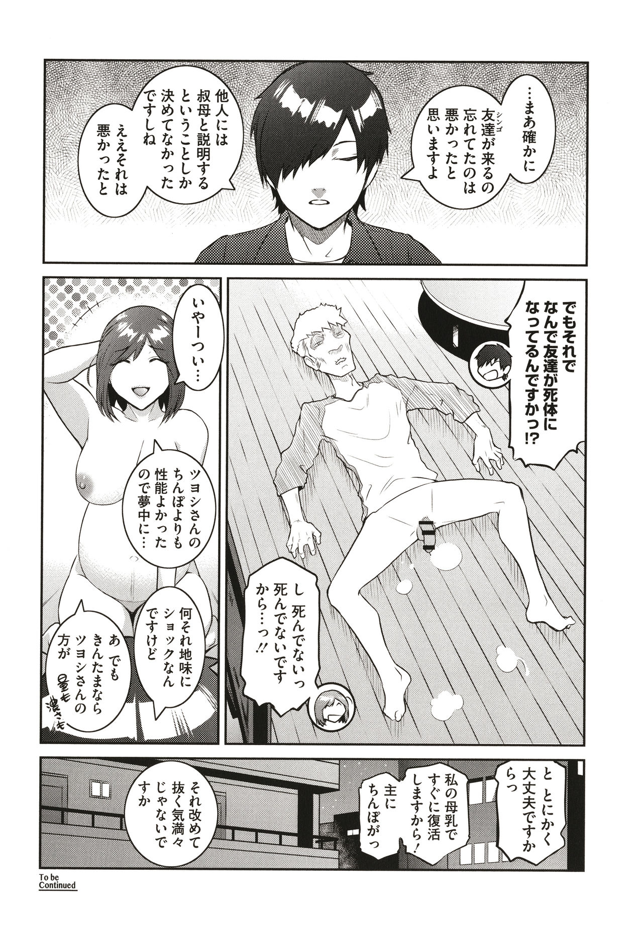 ＃Fruits Basket - Page 168