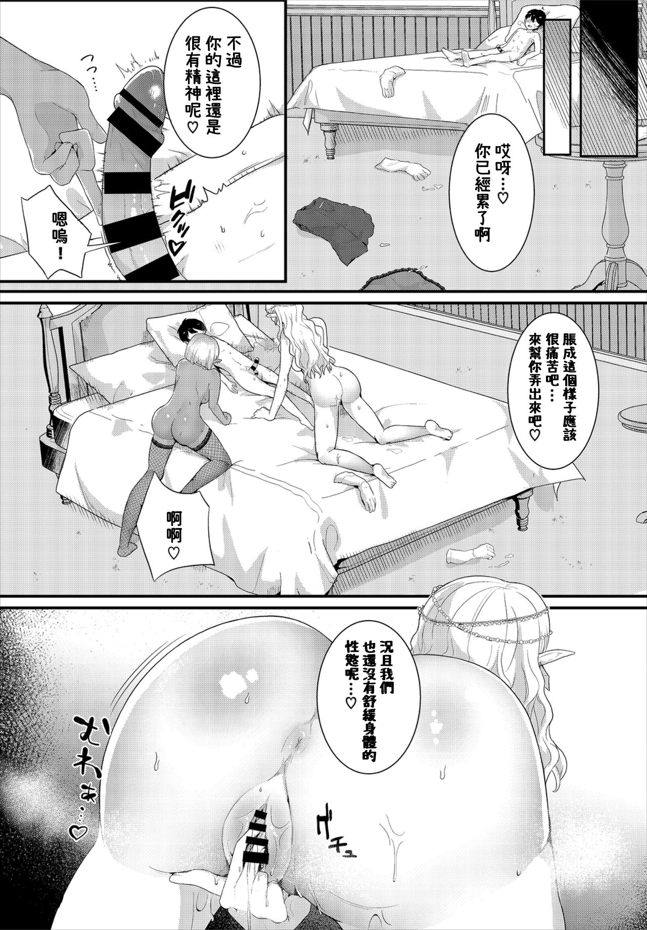 Tsukamaeta - Page 19