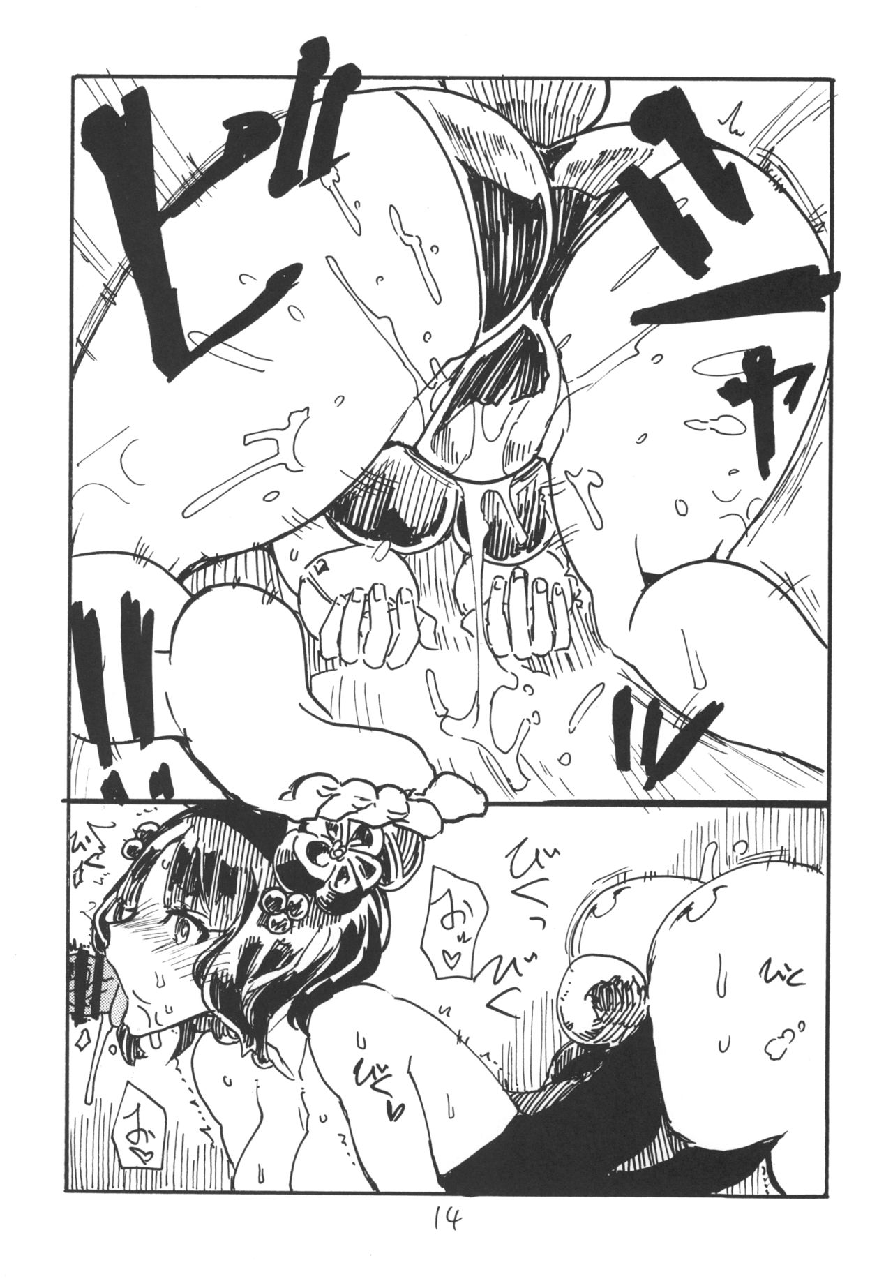 Kochi Katsu - Page 14