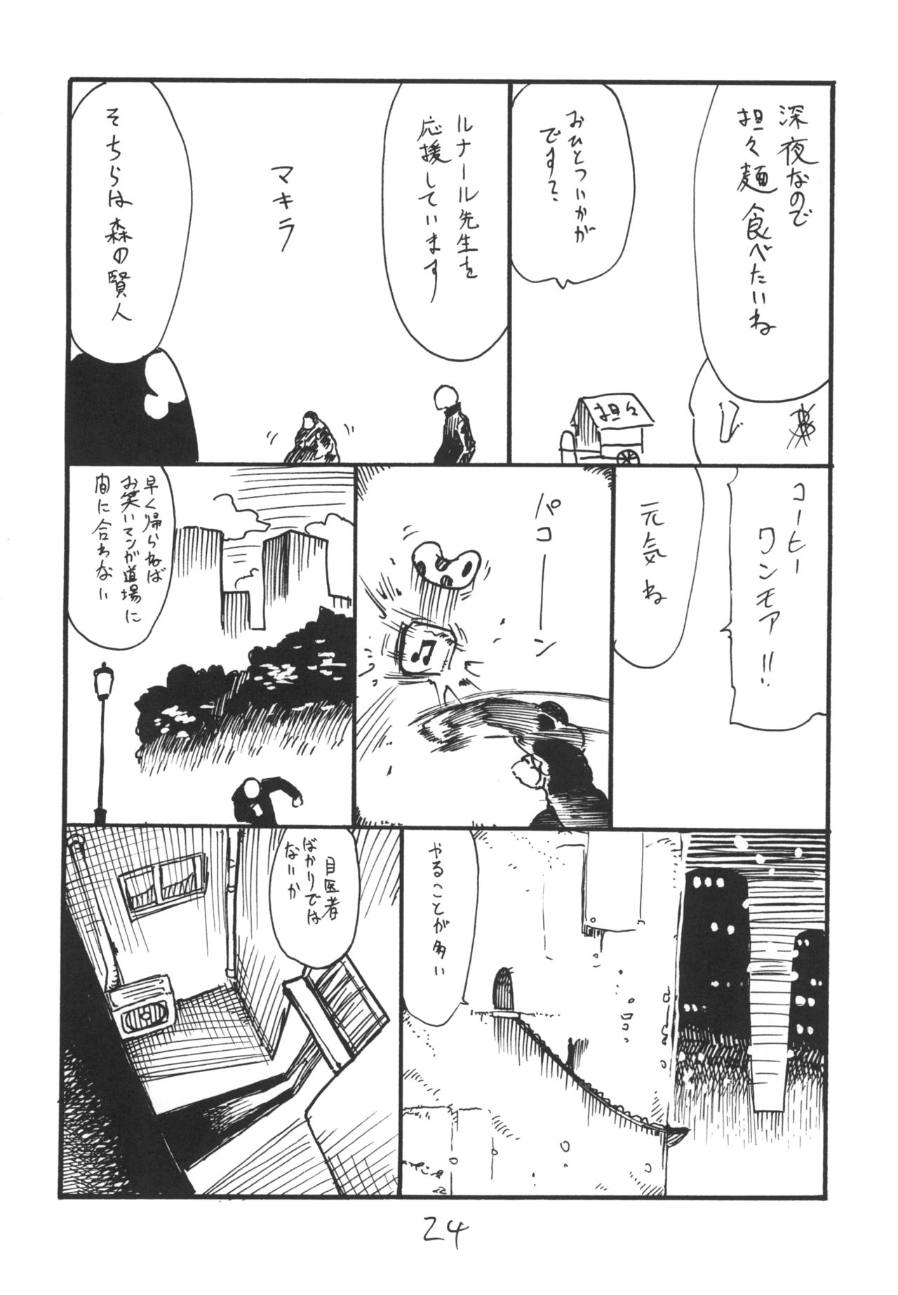 Kochi Katsu - Page 24
