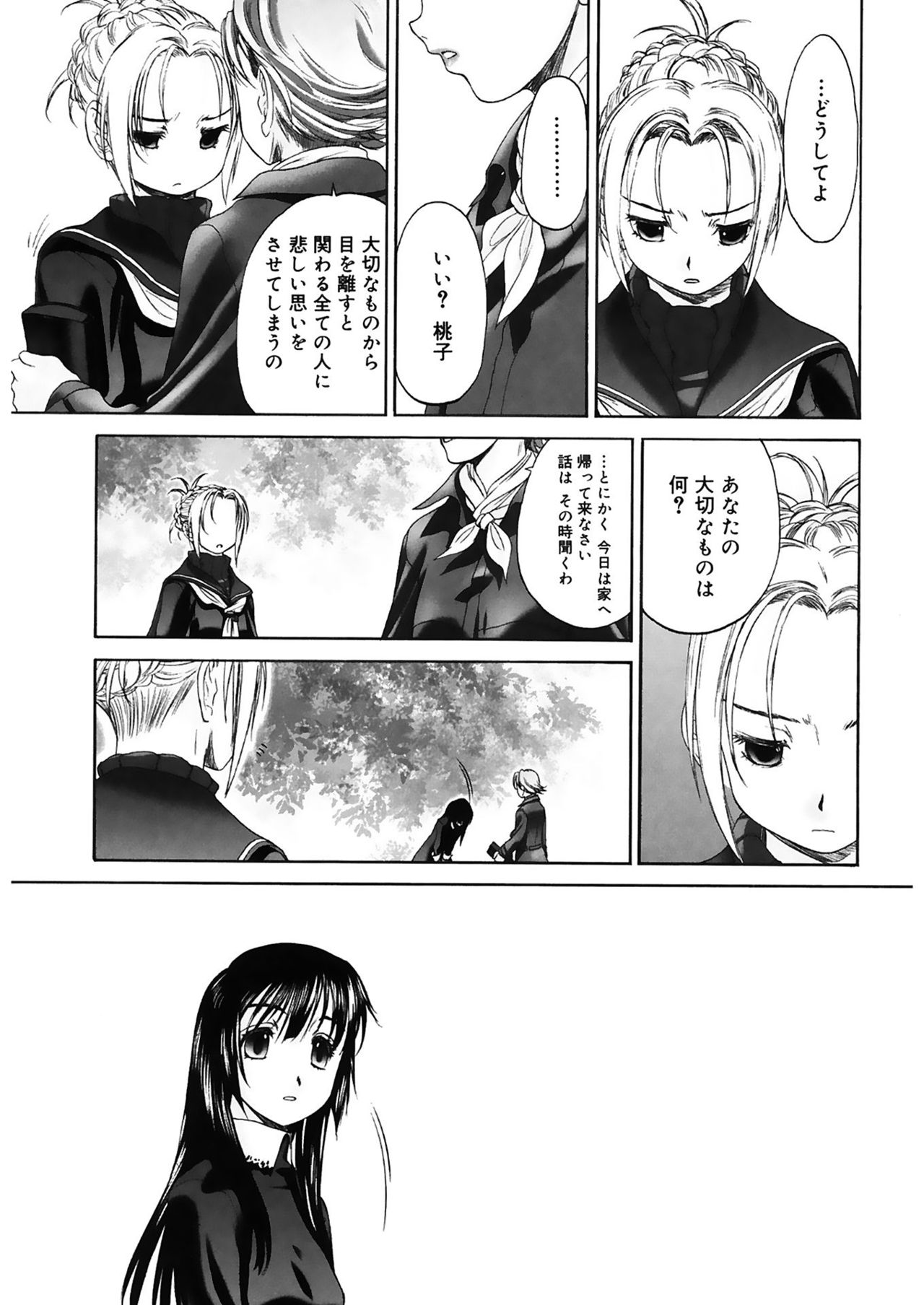 Shoujo Sect 2 - Page 131