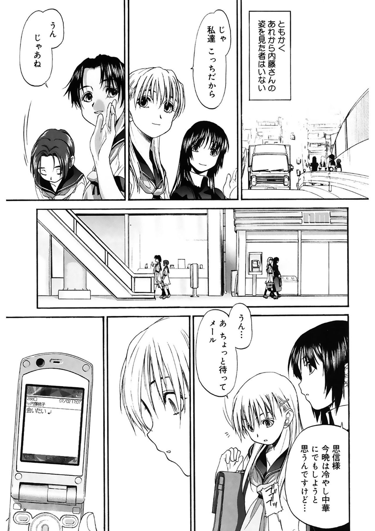 Shoujo Sect 2 - Page 133