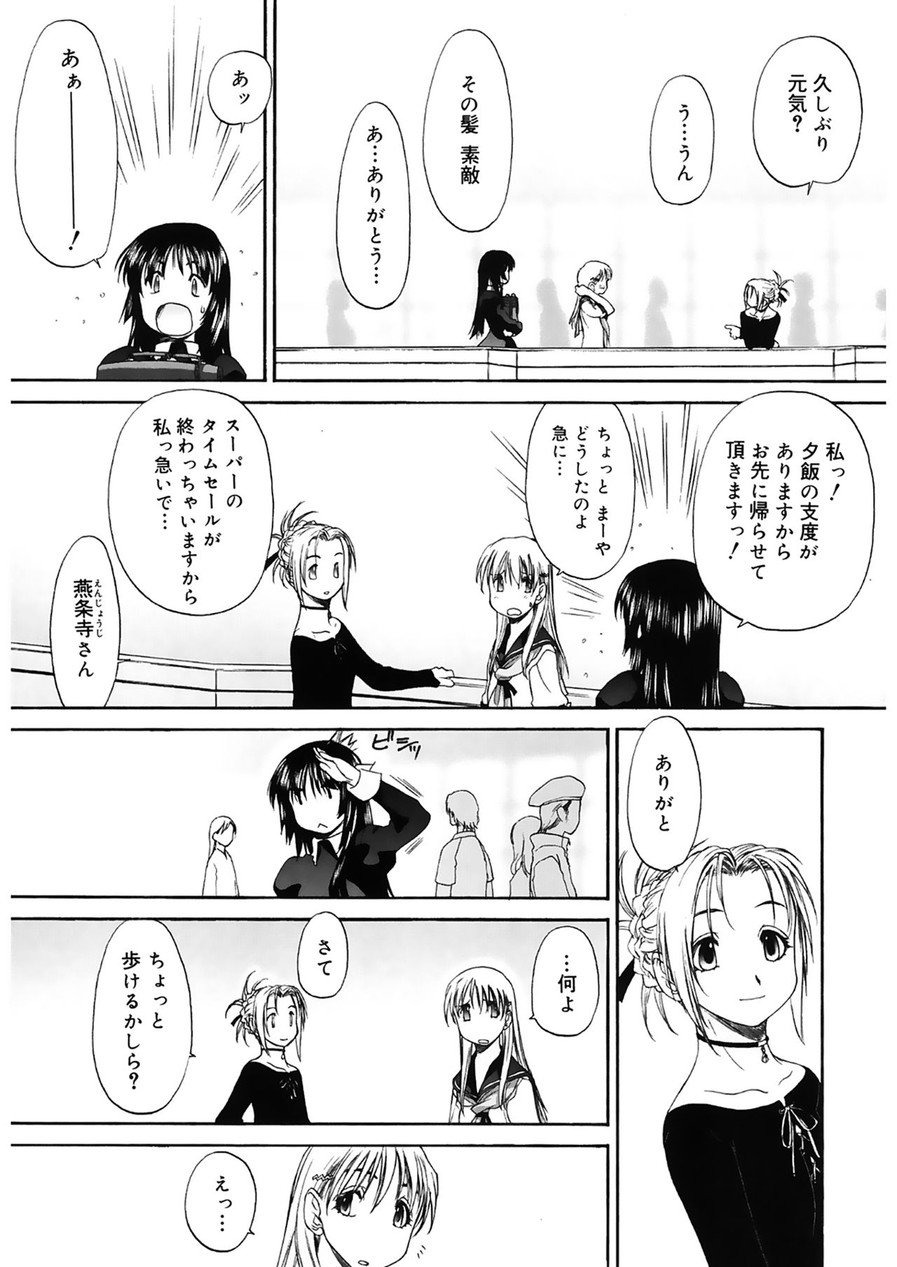 Shoujo Sect 2 - Page 135