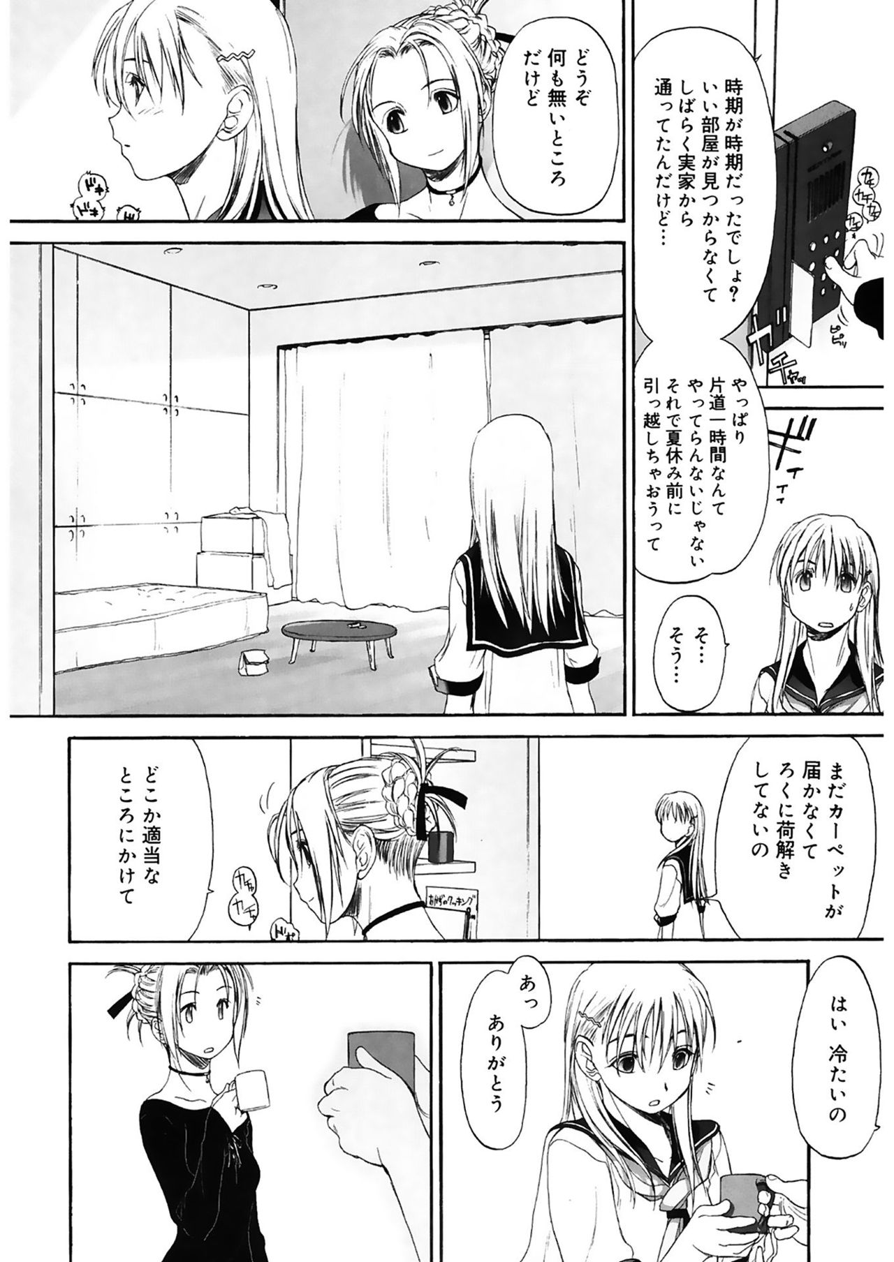 Shoujo Sect 2 - Page 136