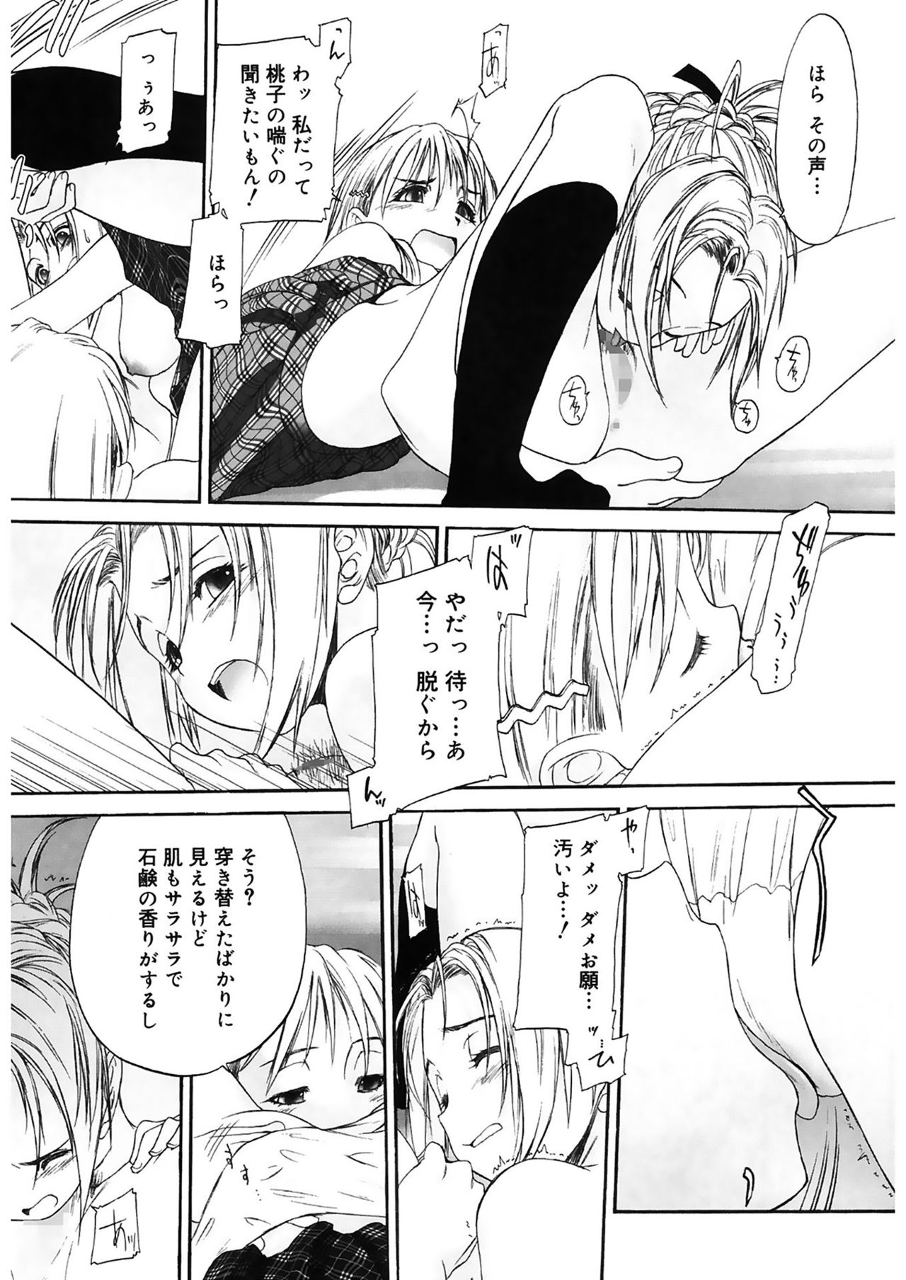 Shoujo Sect 2 - Page 147