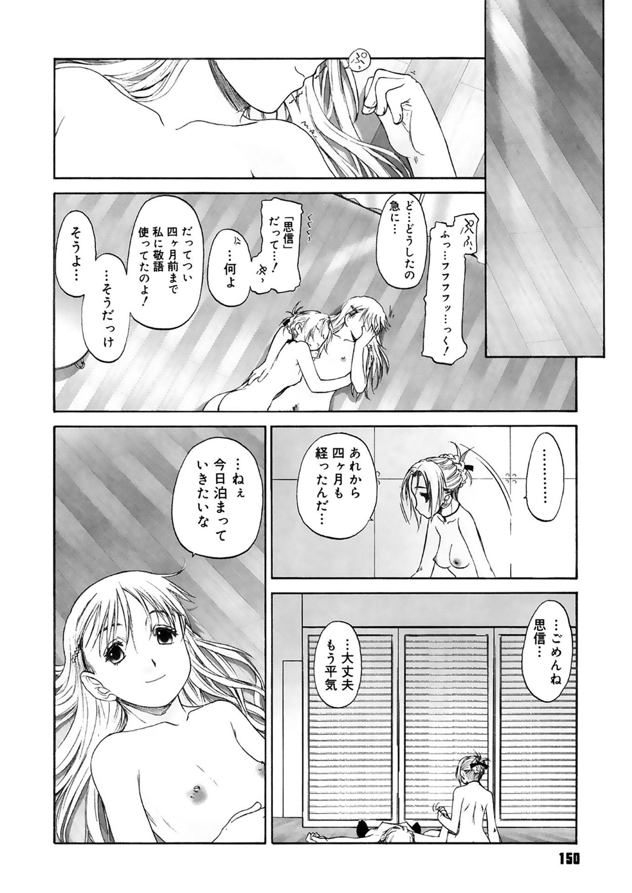 Shoujo Sect 2 - Page 150