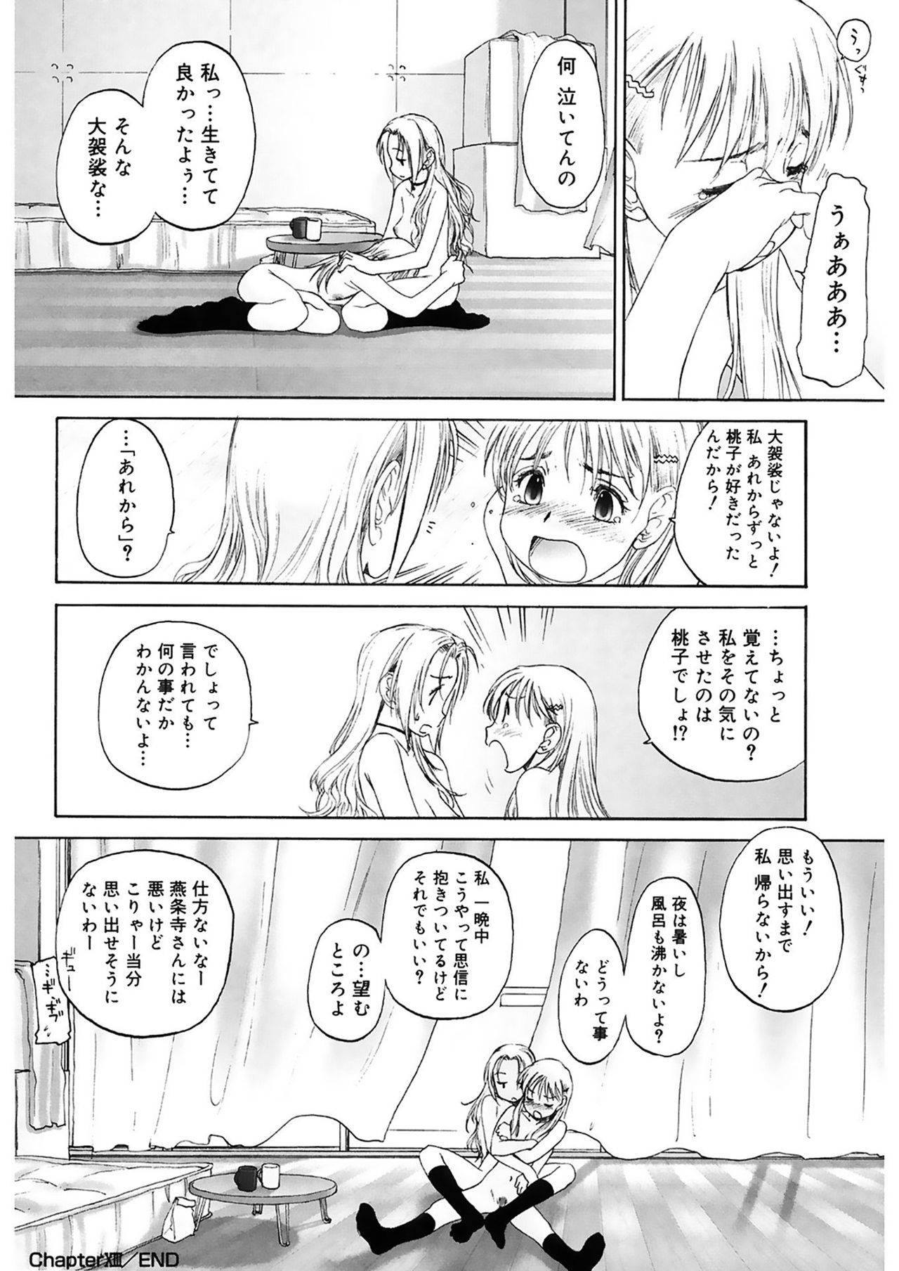 Shoujo Sect 2 - Page 153