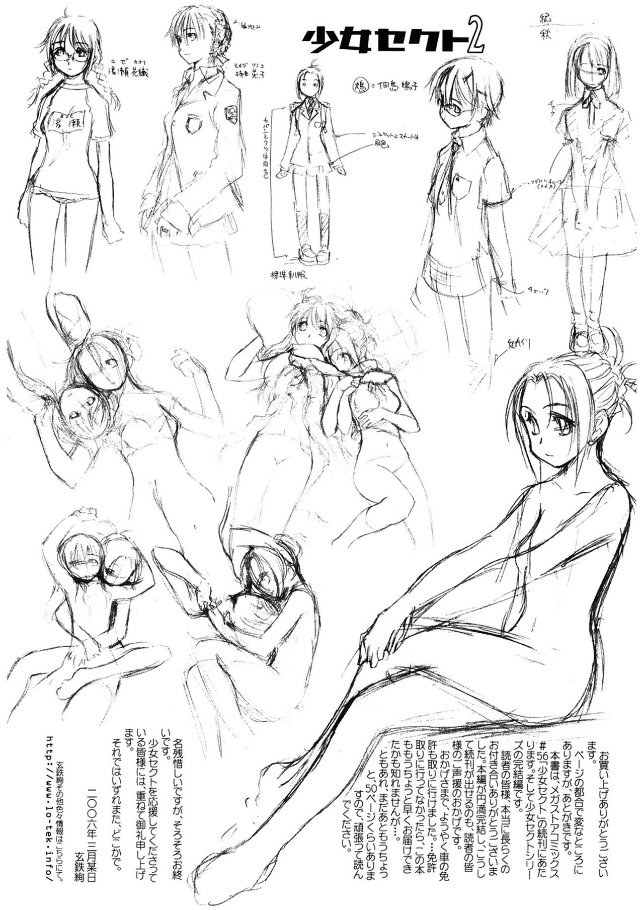 Shoujo Sect 2 - Page 154