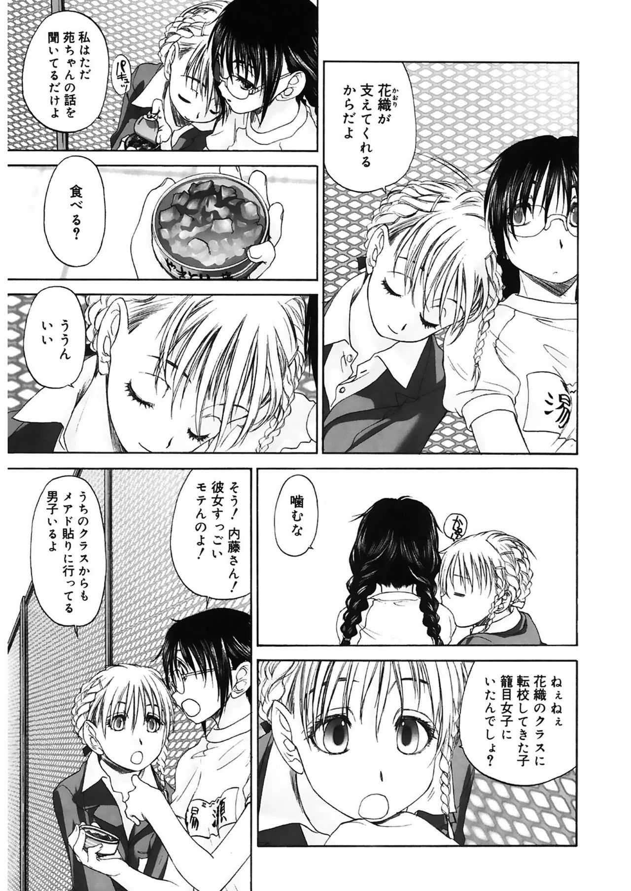Shoujo Sect 2 - Page 159
