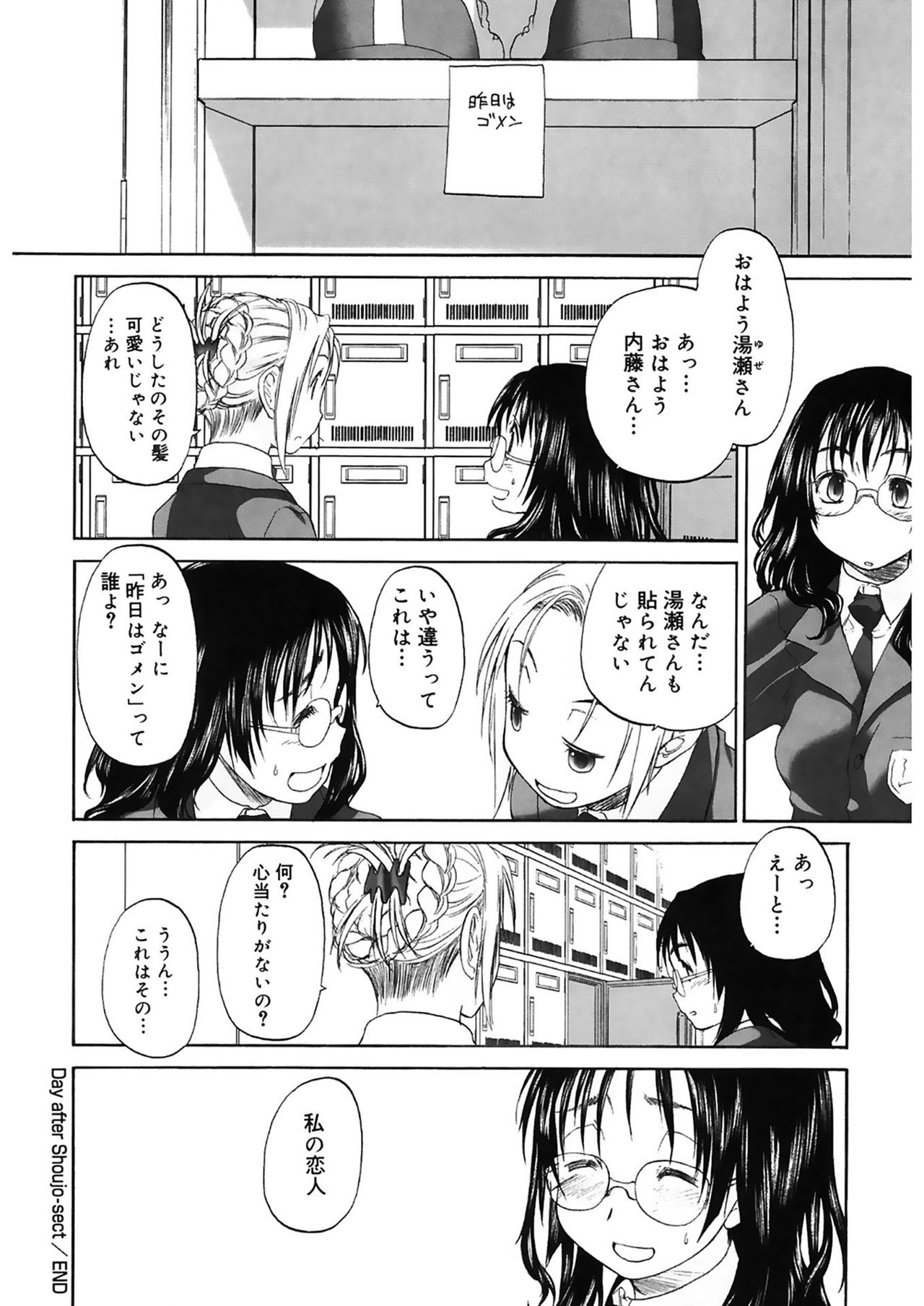 Shoujo Sect 2 - Page 174