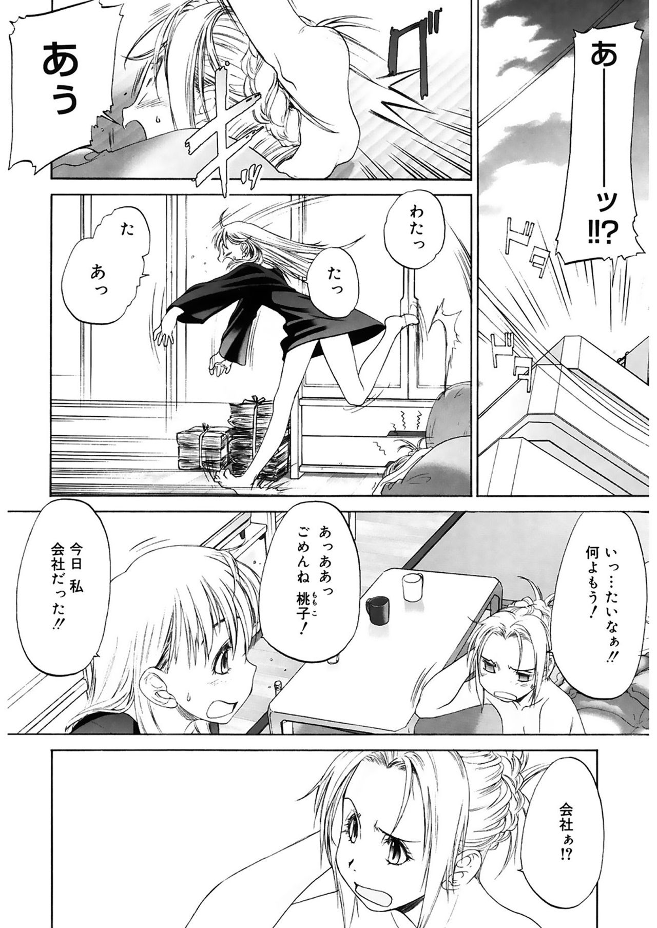 Shoujo Sect 2 - Page 178