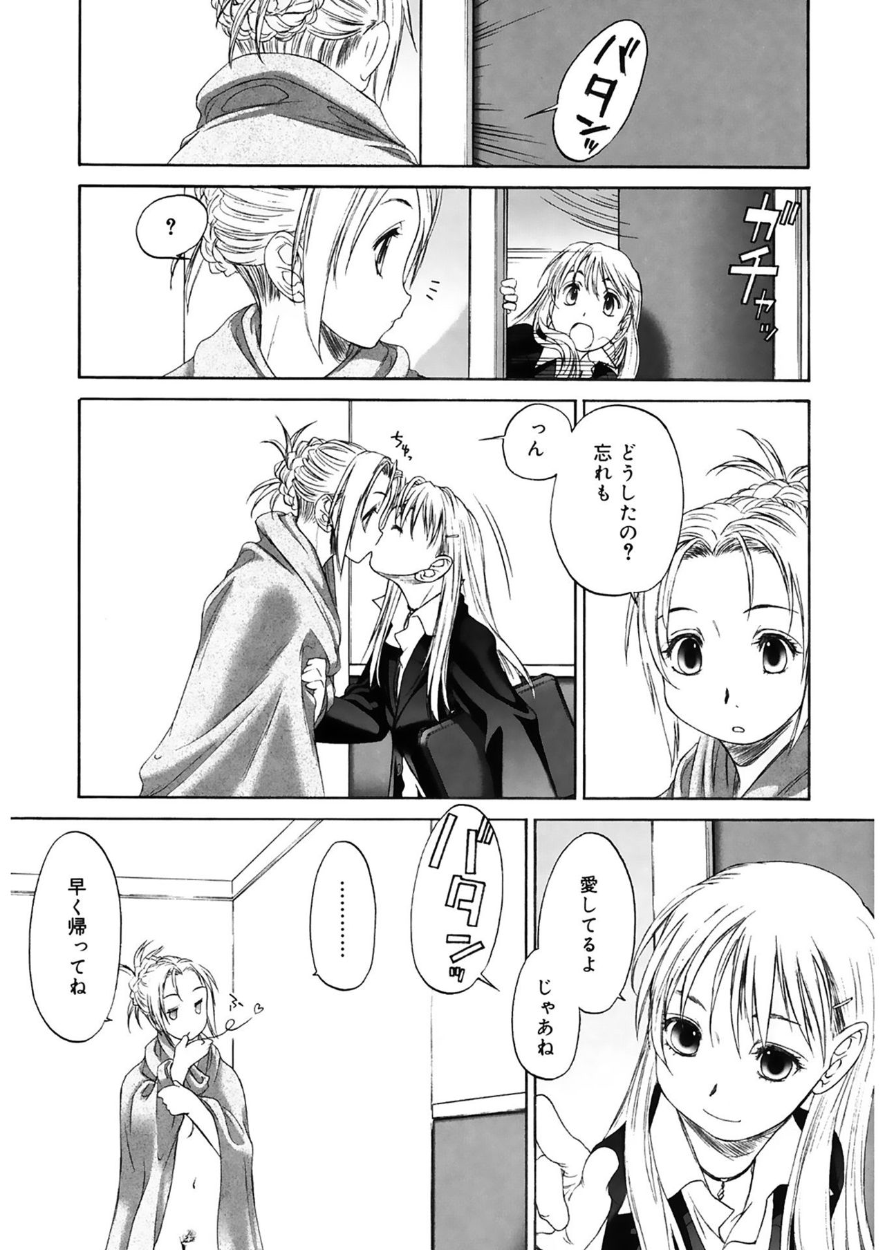 Shoujo Sect 2 - Page 181