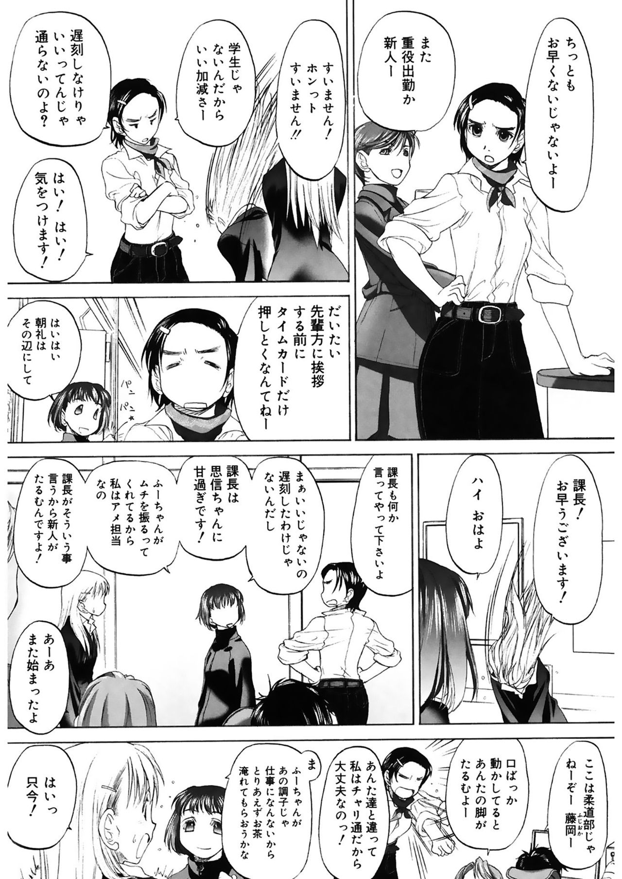 Shoujo Sect 2 - Page 183