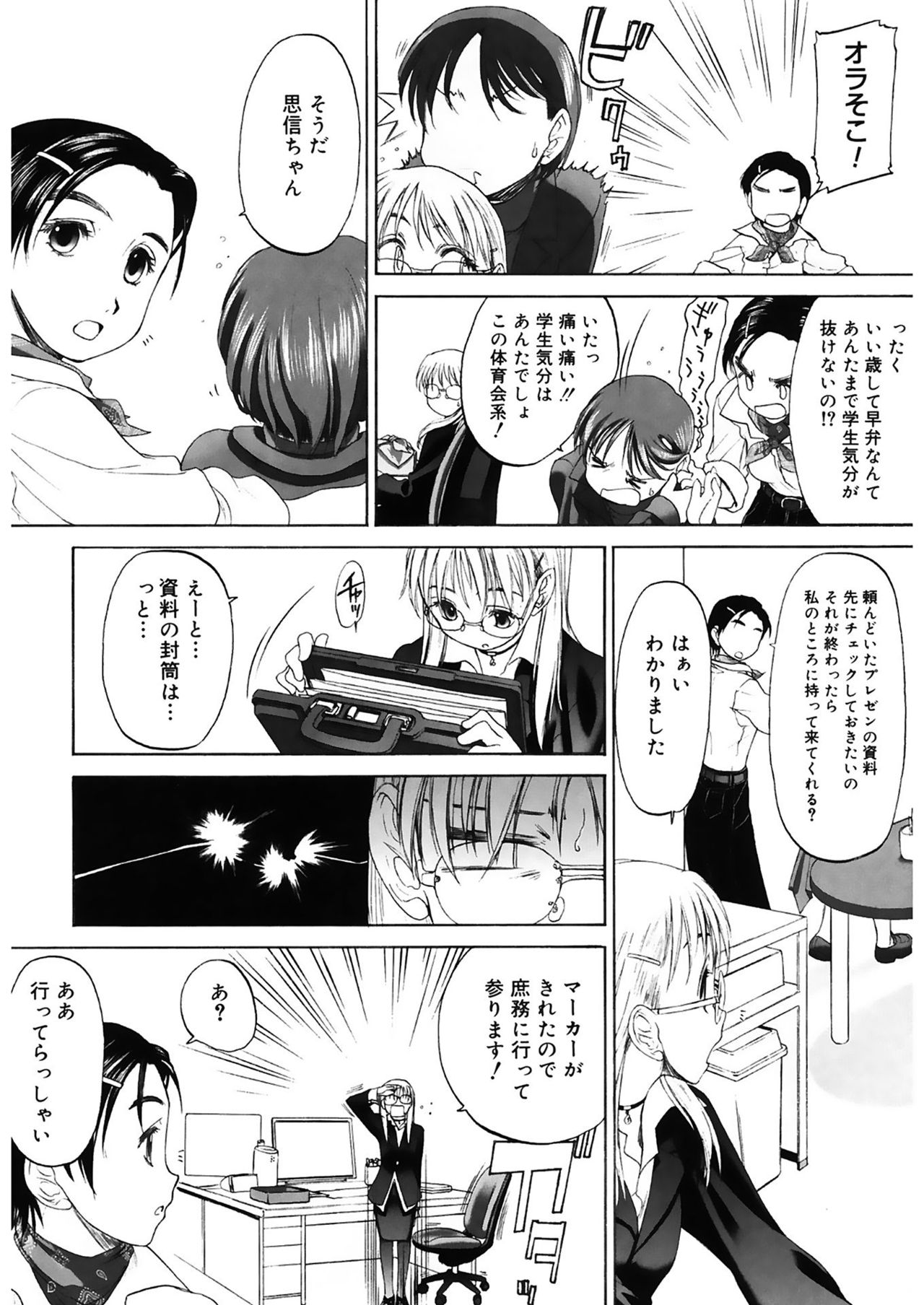 Shoujo Sect 2 - Page 187