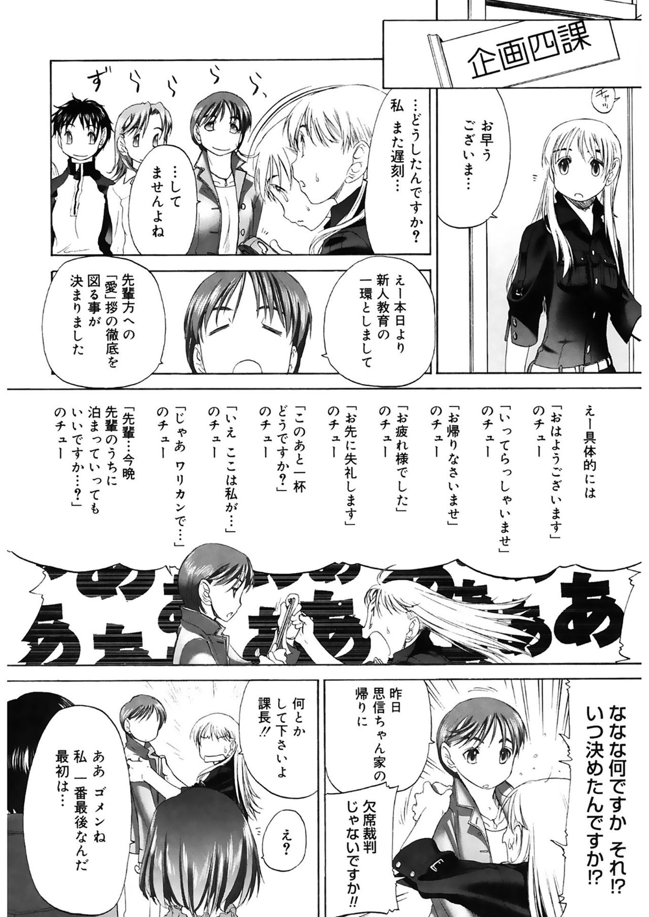 Shoujo Sect 2 - Page 198