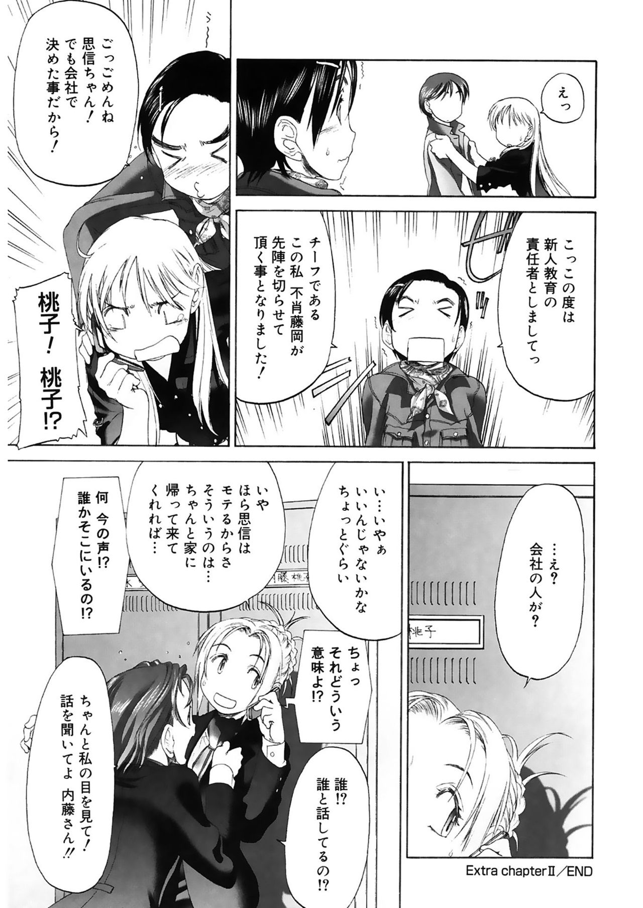 Shoujo Sect 2 - Page 199