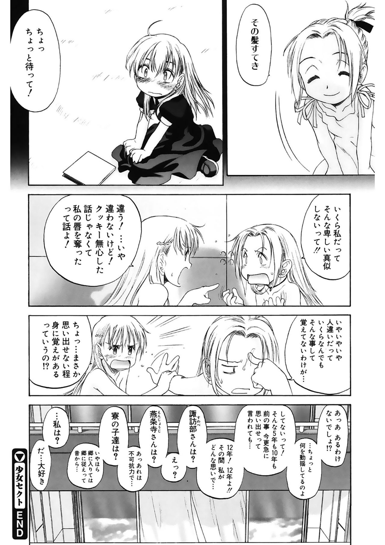 Shoujo Sect 2 - Page 203