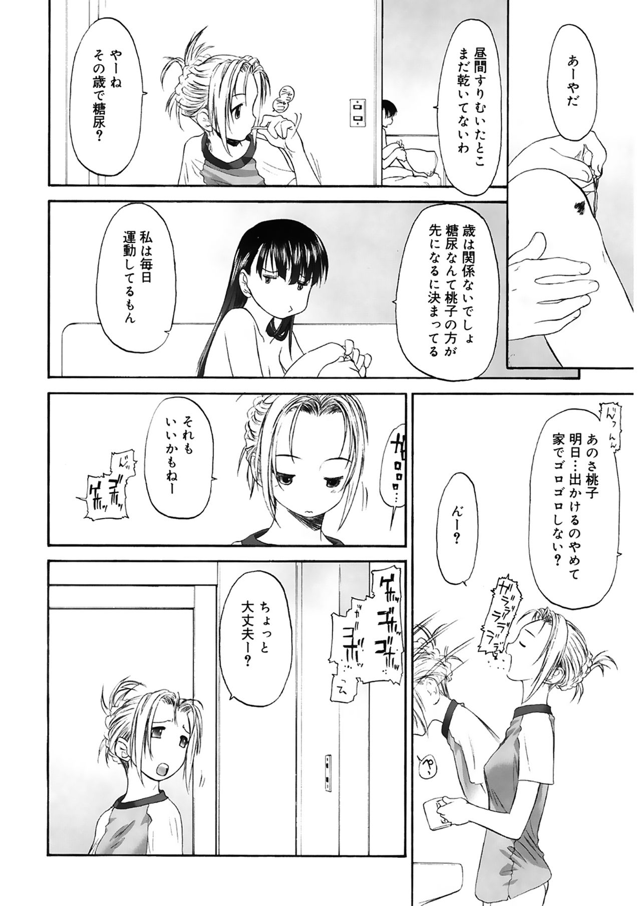 Shoujo Sect 2 - Page 26