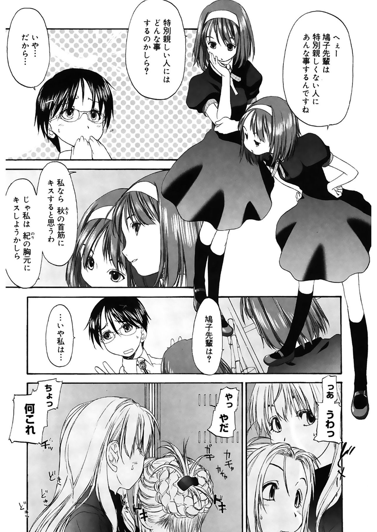 Shoujo Sect 2 - Page 41
