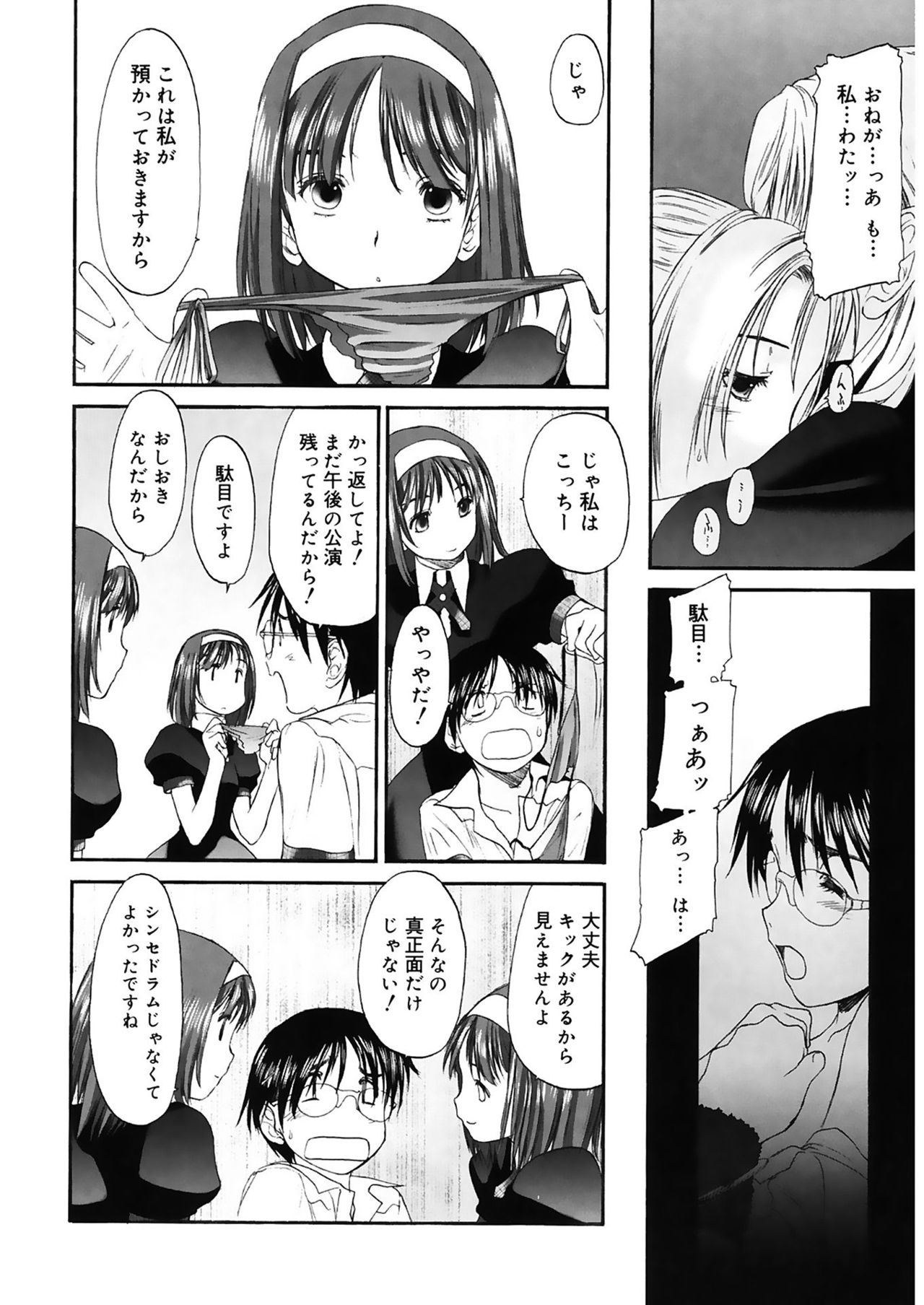 Shoujo Sect 2 - Page 50