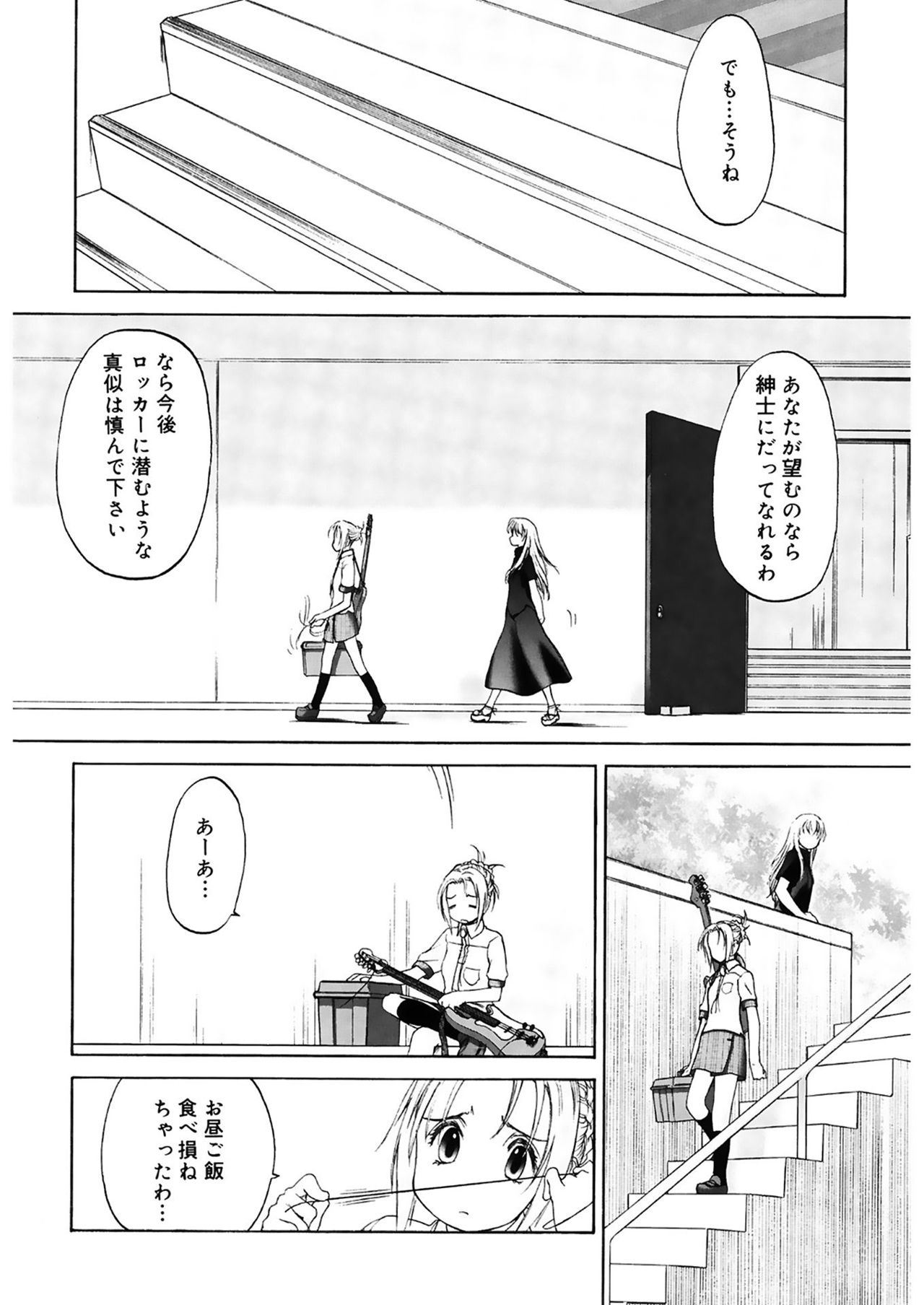 Shoujo Sect 2 - Page 52
