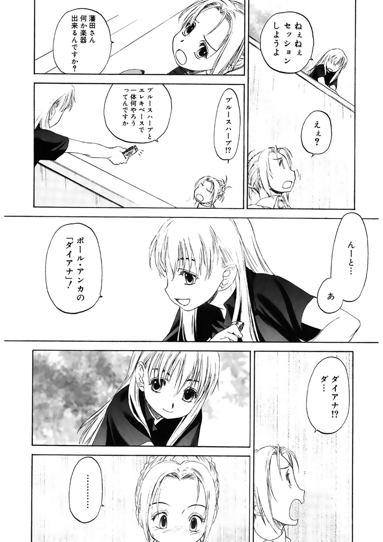 Shoujo Sect 2 - Page 53