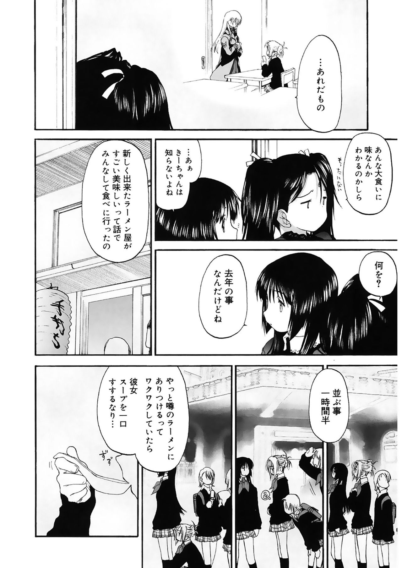 Shoujo Sect 2 - Page 58