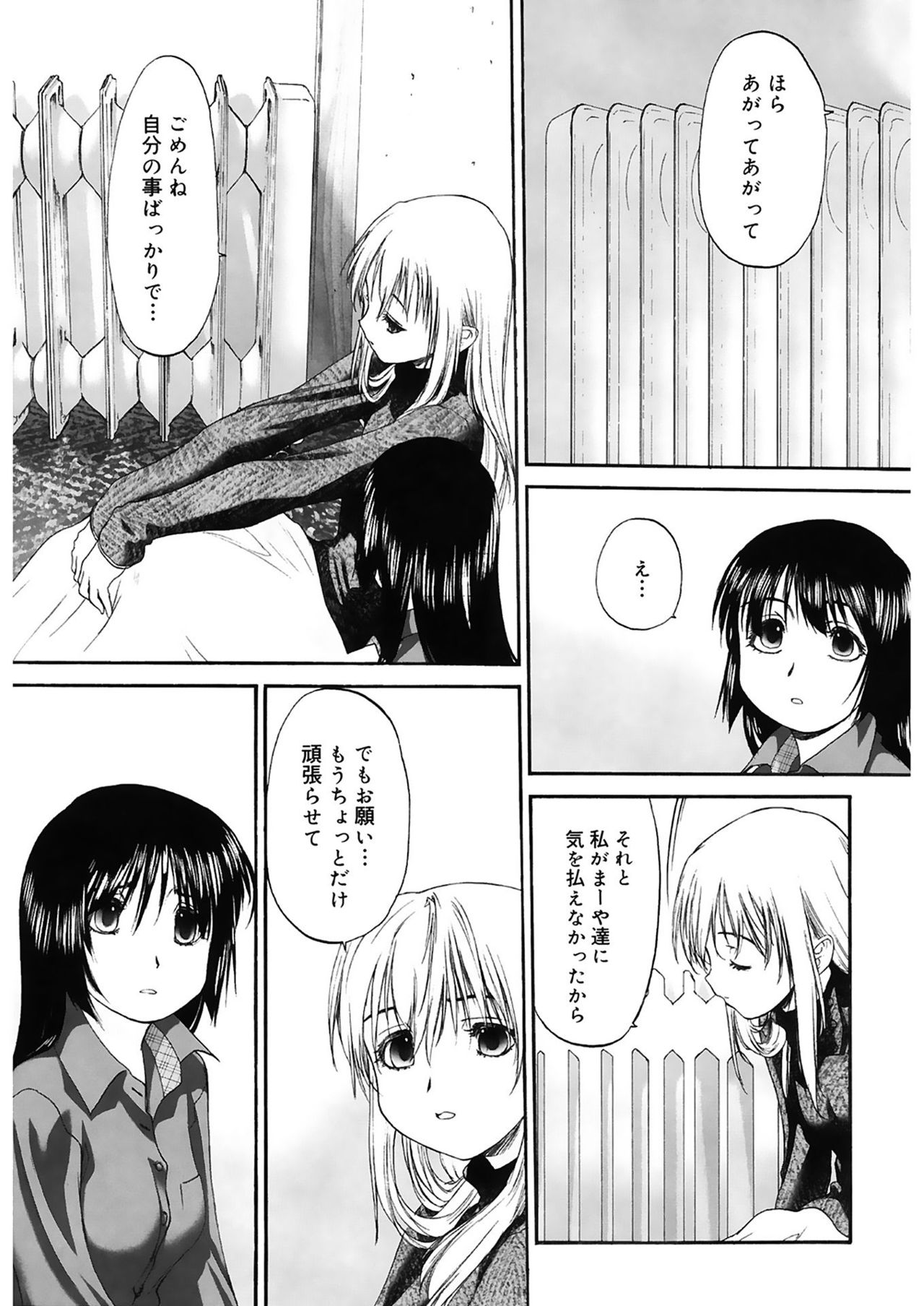 Shoujo Sect 2 - Page 63
