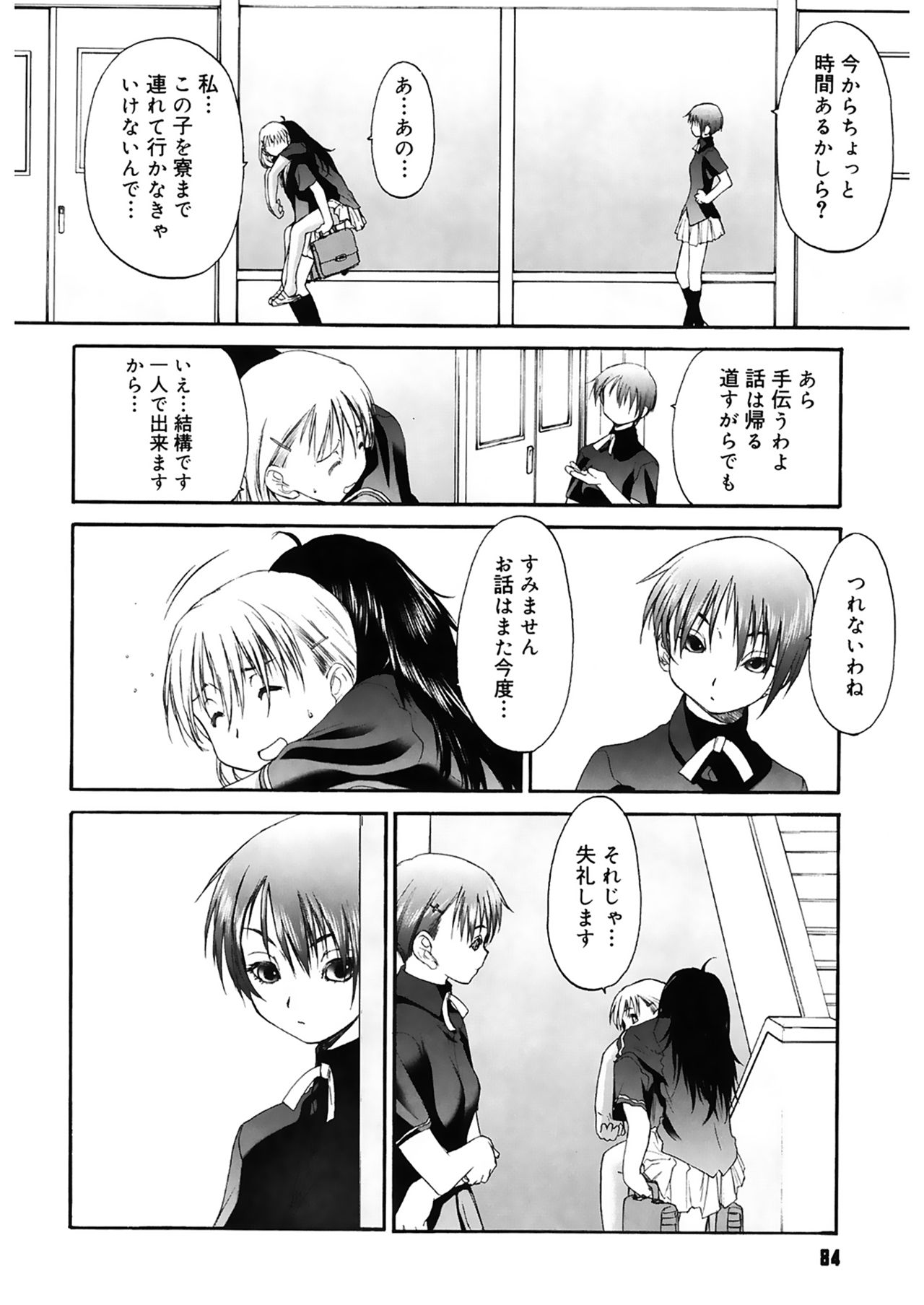 Shoujo Sect 2 - Page 84